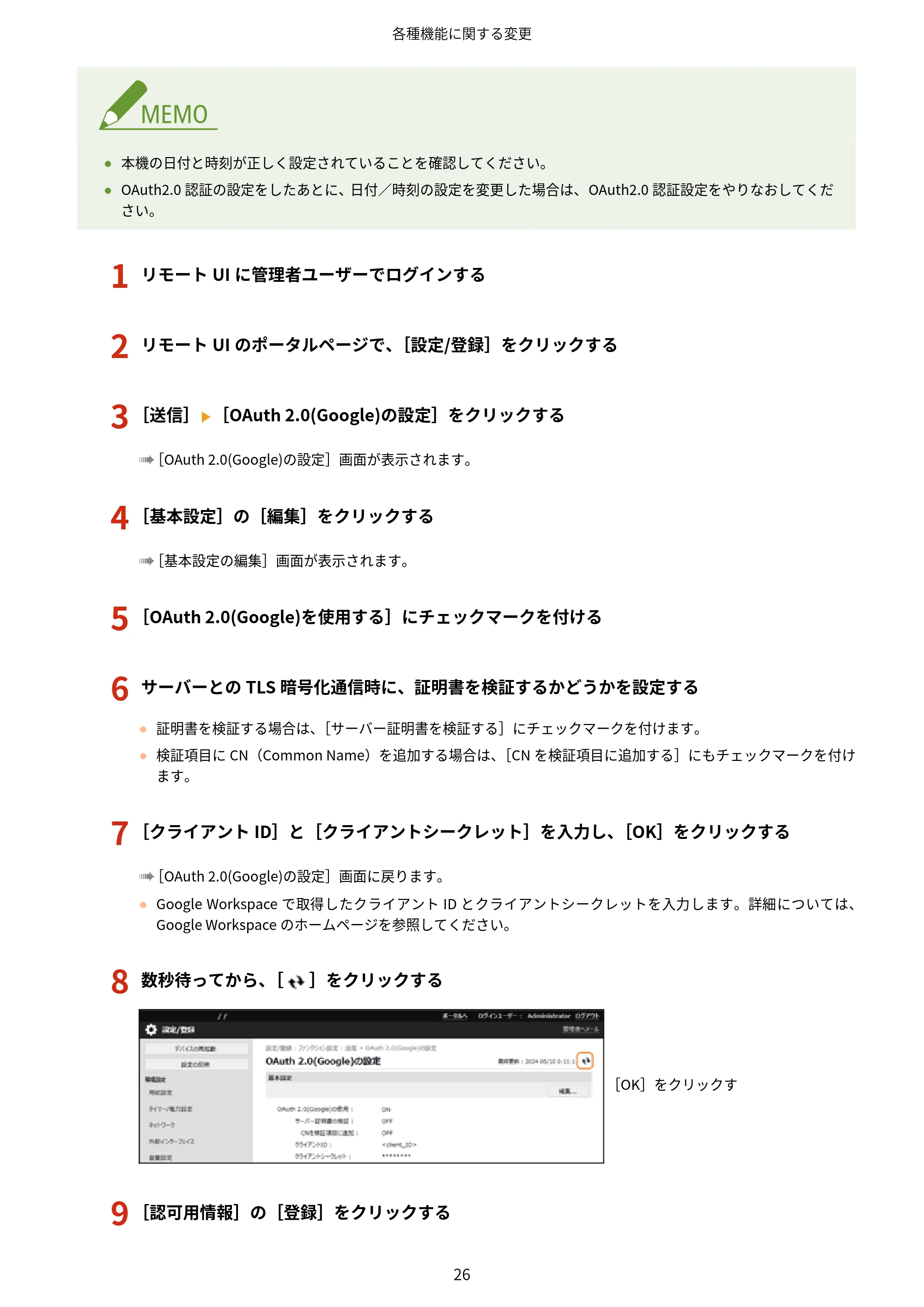 キヤノン MF7725F / imageRUNNER C3322F imageRUNNER/Satera ユーザーズガイド (機能追加のお知らせ) 2025年11月6日掲載(PDF:798KB) — 原本ページ — 28ページ