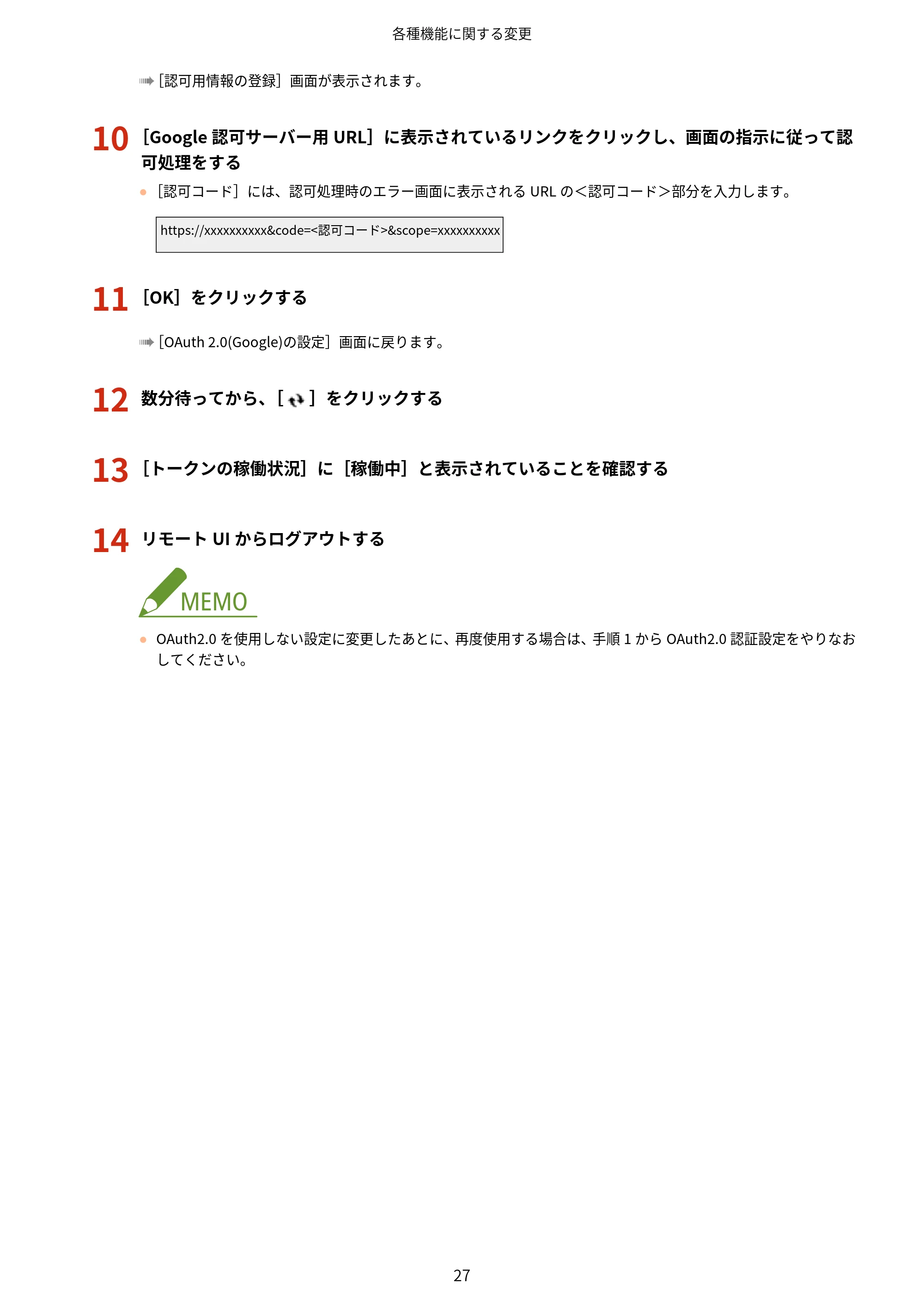 キヤノン MF7725F / imageRUNNER C3322F imageRUNNER/Satera ユーザーズガイド (機能追加のお知らせ) 2025年11月6日掲載(PDF:798KB) — 原本ページ — 29ページ