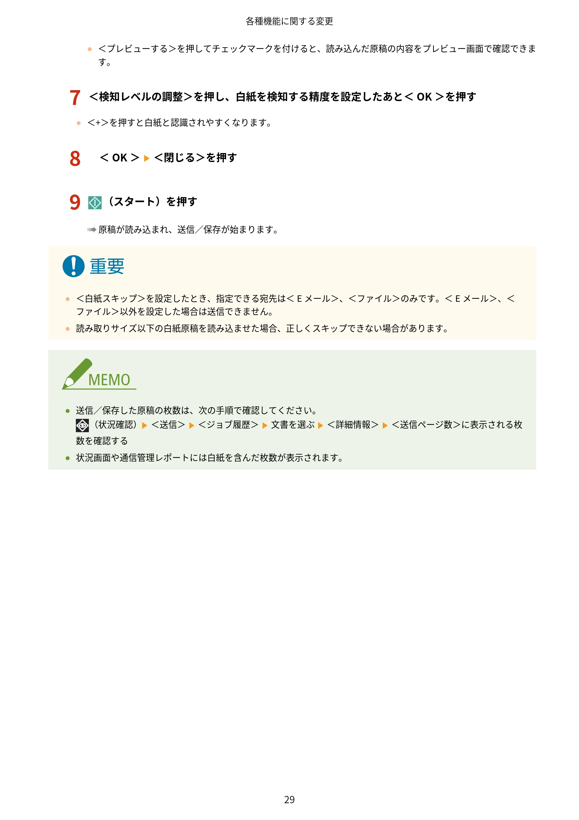 キヤノン MF7725F / imageRUNNER C3322F imageRUNNER/Satera ユーザーズガイド (機能追加のお知らせ) 2025年11月6日掲載(PDF:798KB) — 原本ページ — 31ページ