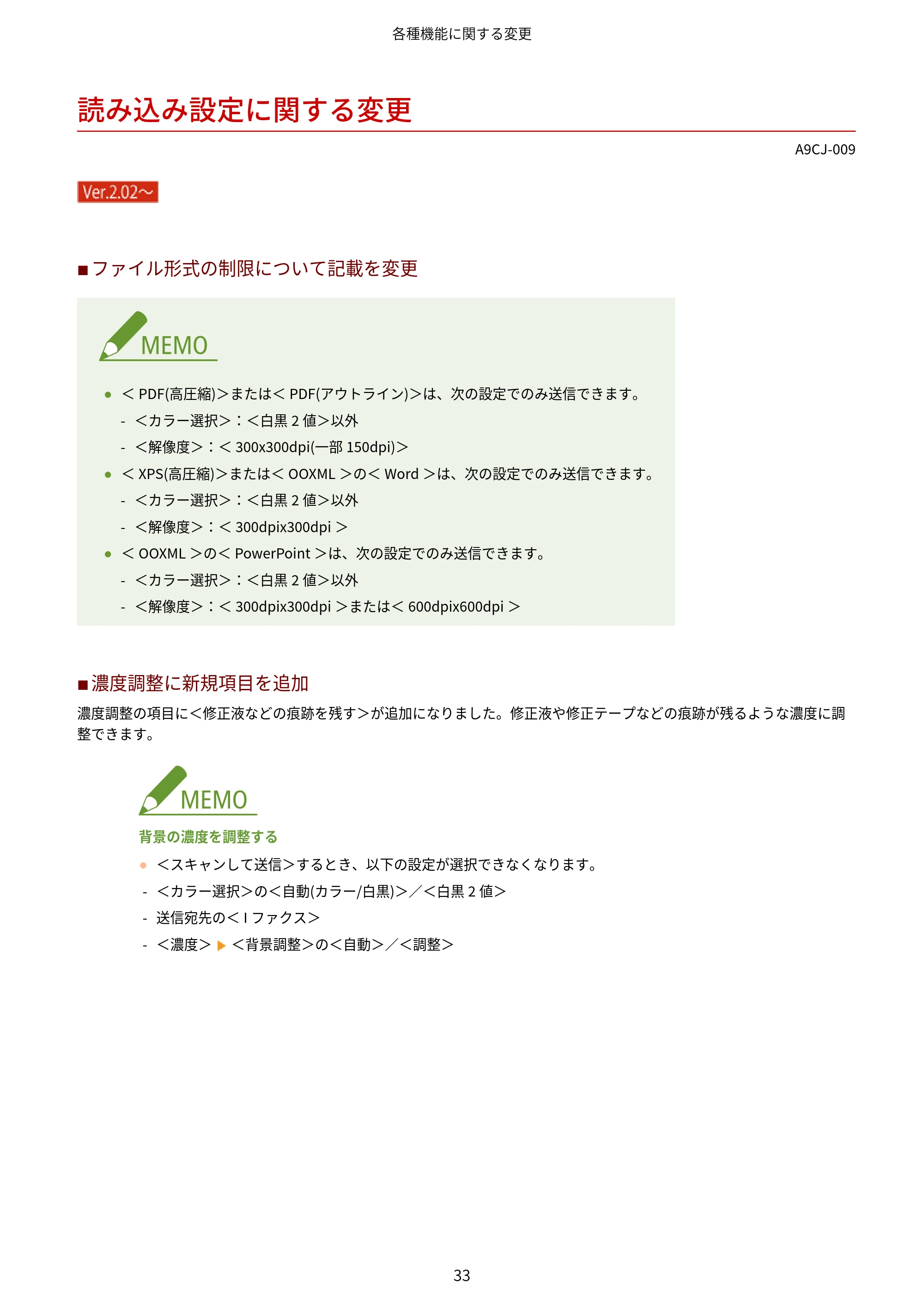 キヤノン MF7725F / imageRUNNER C3322F imageRUNNER/Satera ユーザーズガイド (機能追加のお知らせ) 2025年11月6日掲載(PDF:798KB) — 読み込み設定に関する変更 — 原本ページ — 35ページ