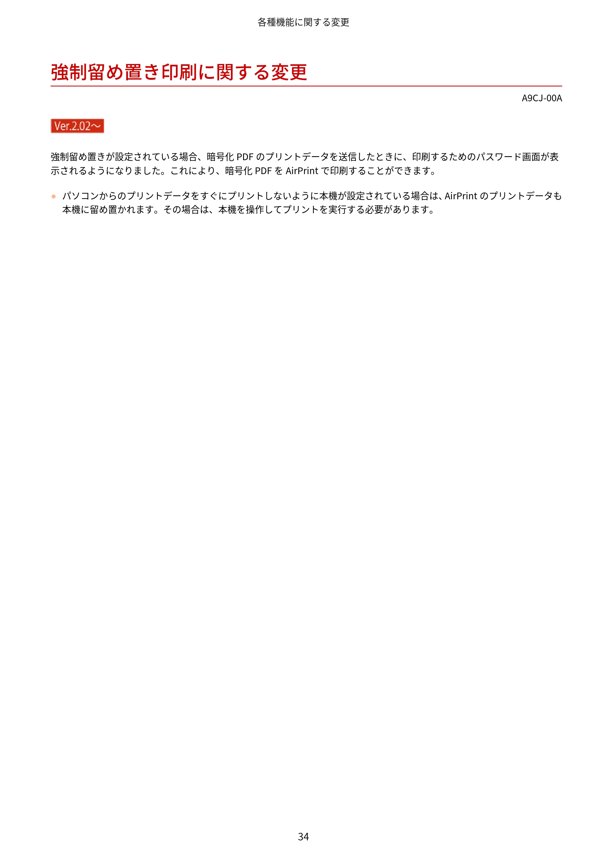 キヤノン MF7725F / imageRUNNER C3322F imageRUNNER/Satera ユーザーズガイド (機能追加のお知らせ) 2025年11月6日掲載(PDF:798KB) — 強制留め置き印刷に関する変更 — 原本ページ — 36ページ