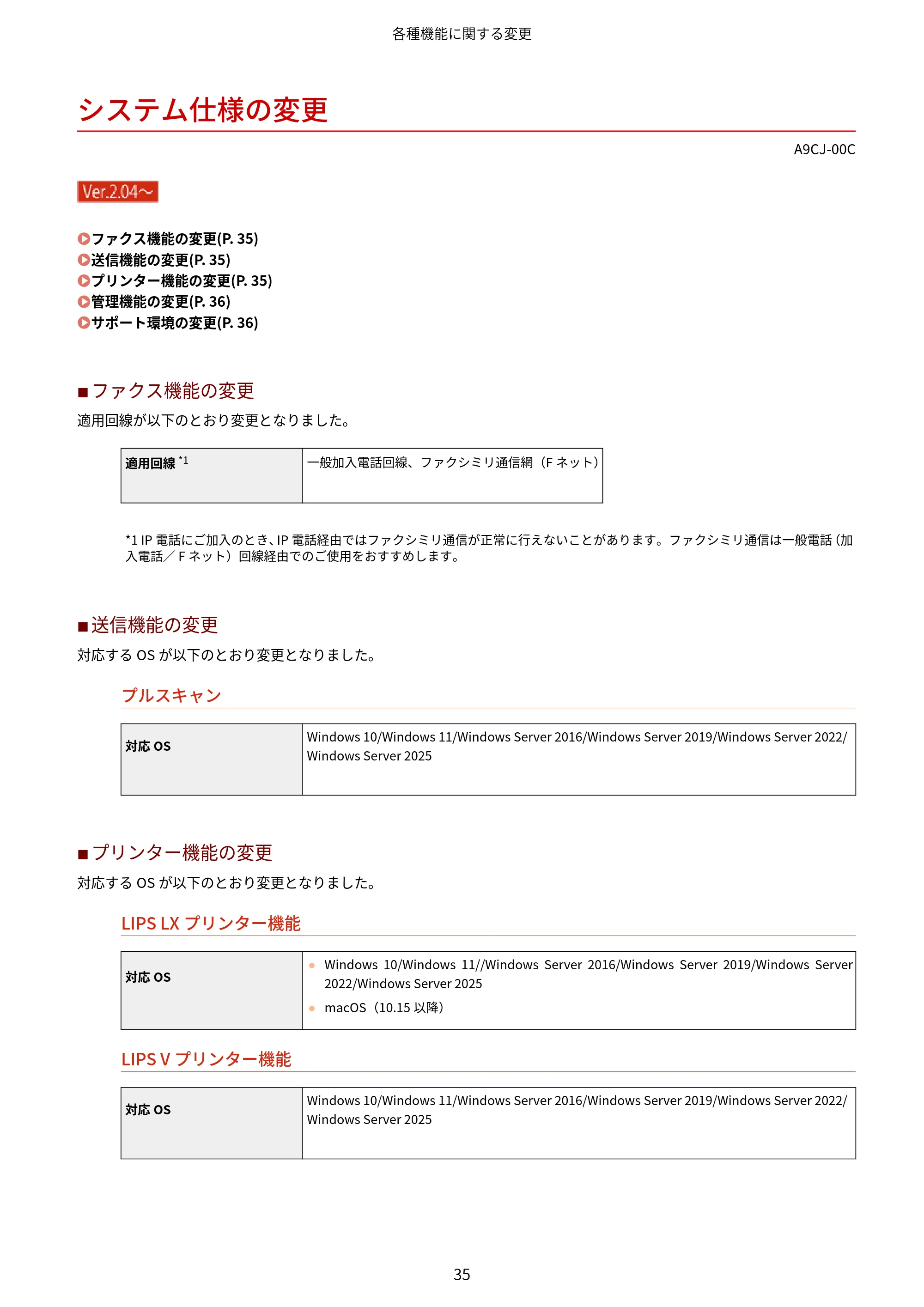 キヤノン MF7725F / imageRUNNER C3322F imageRUNNER/Satera ユーザーズガイド (機能追加のお知らせ) 2025年11月6日掲載(PDF:798KB) — システム仕様の変更 — 原本ページ — 37ページ