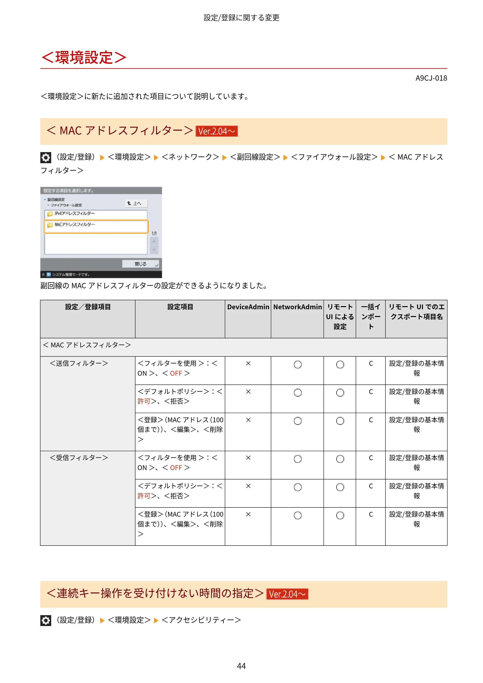 キヤノン MF7725F / imageRUNNER C3322F imageRUNNER/Satera ユーザーズガイド (機能追加のお知らせ) 2025年11月6日掲載(PDF:798KB) — <環境設定> — 原本ページ — 46ページ
