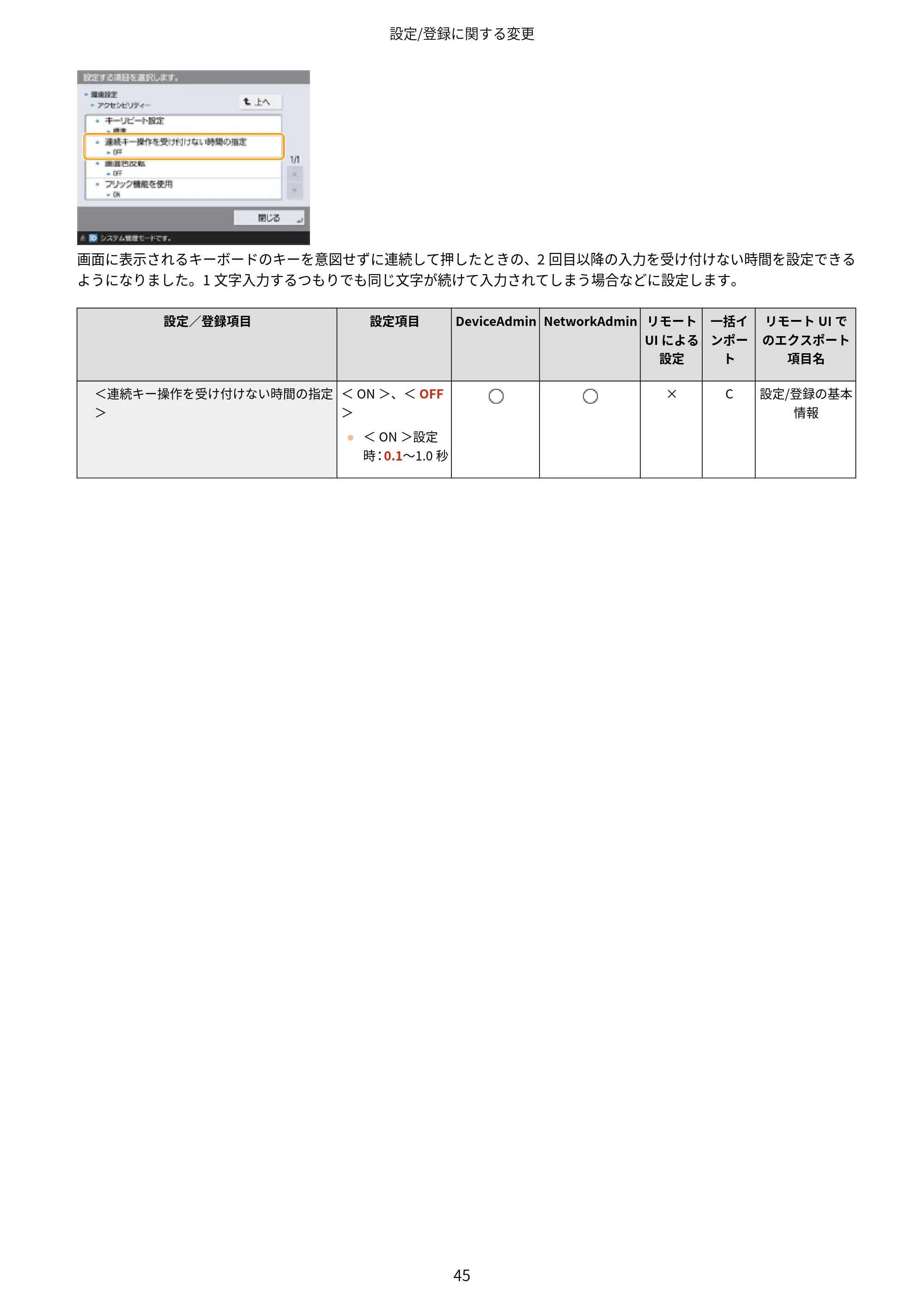キヤノン MF7725F / imageRUNNER C3322F imageRUNNER/Satera ユーザーズガイド (機能追加のお知らせ) 2025年11月6日掲載(PDF:798KB) — 原本ページ — 47ページ