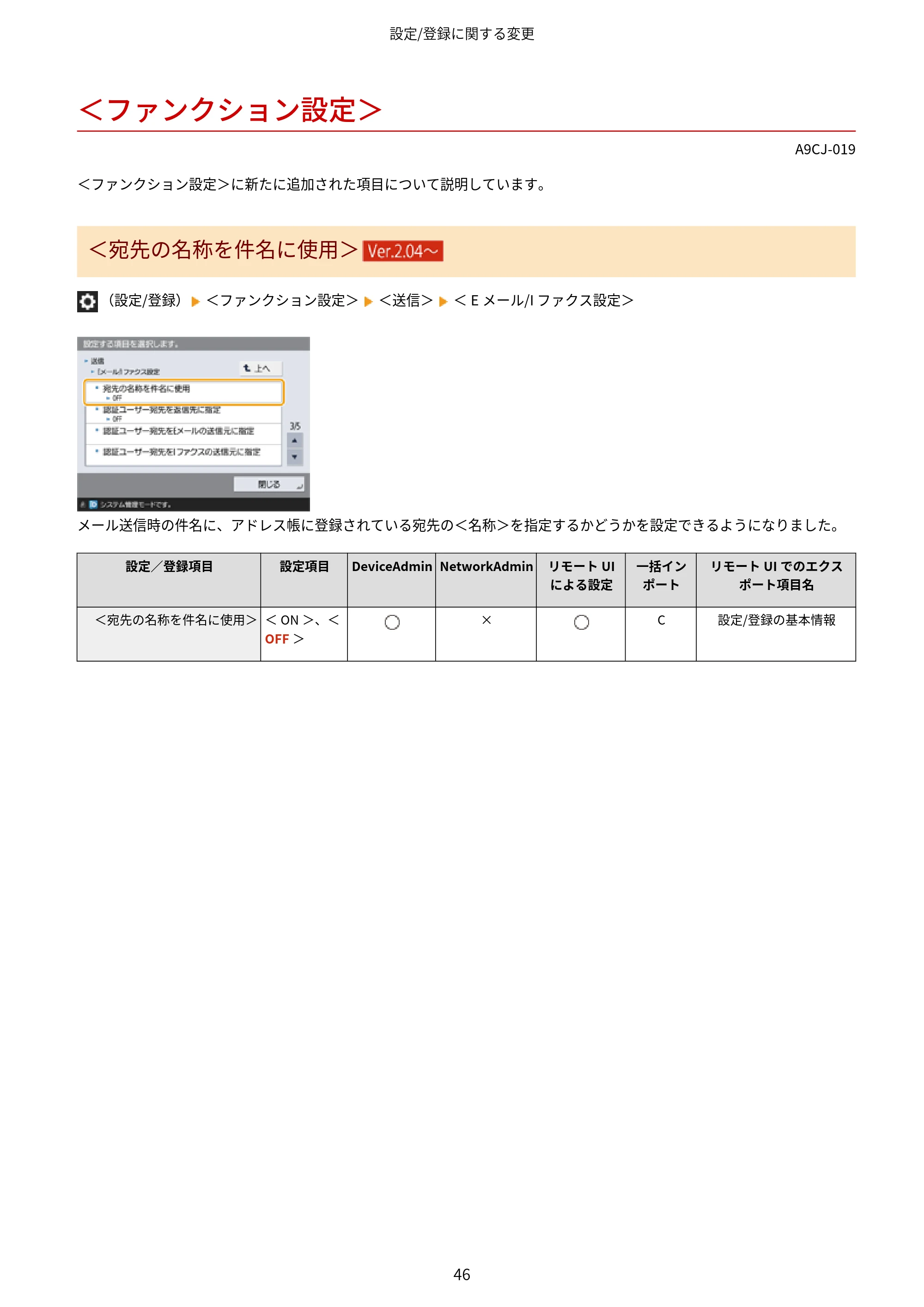 キヤノン MF7725F / imageRUNNER C3322F imageRUNNER/Satera ユーザーズガイド (機能追加のお知らせ) 2025年11月6日掲載(PDF:798KB) — <ファンクション設定> — 原本ページ — 48ページ