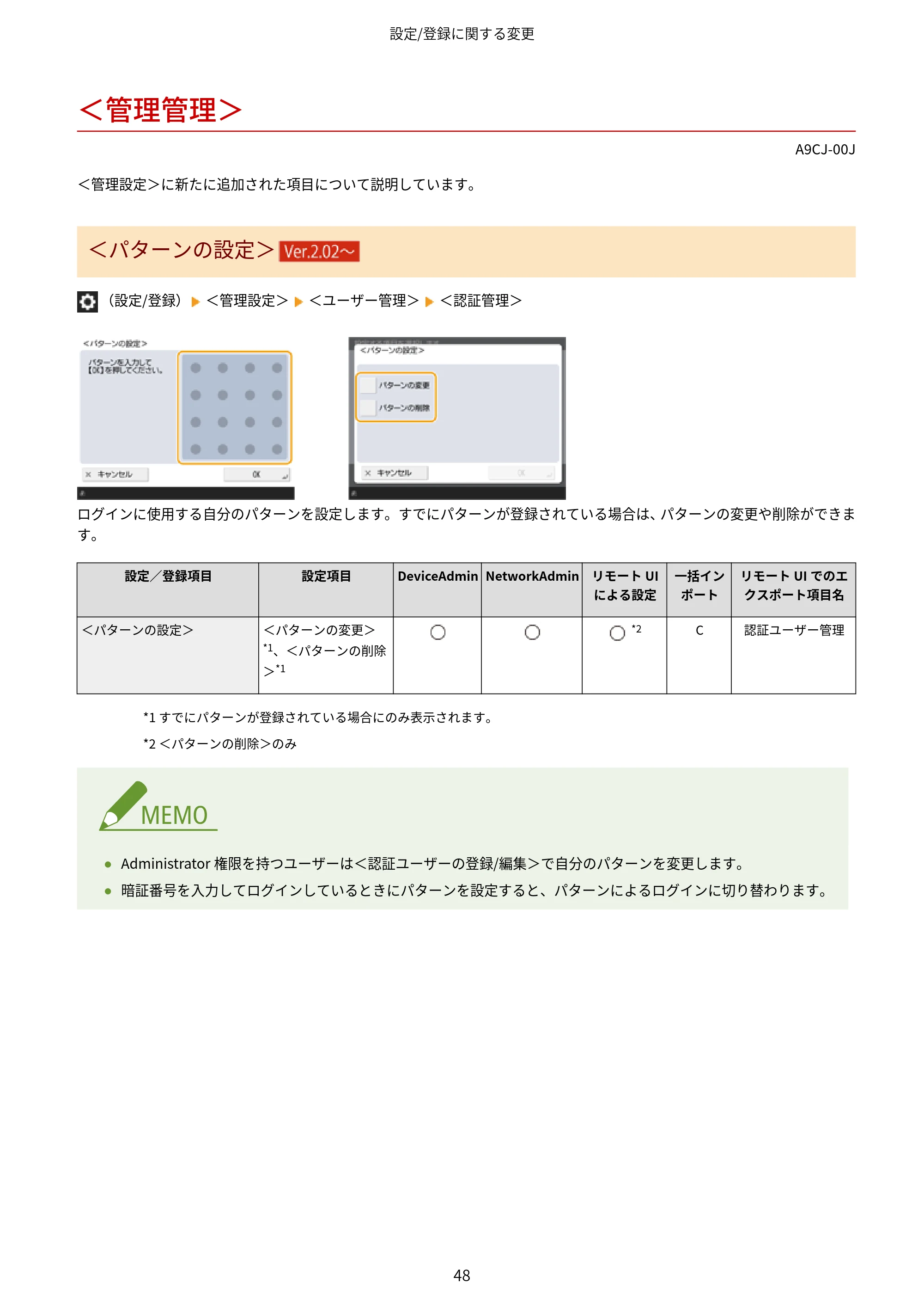 キヤノン MF7725F / imageRUNNER C3322F imageRUNNER/Satera ユーザーズガイド (機能追加のお知らせ) 2025年11月6日掲載(PDF:798KB) — <管理管理> — 原本ページ — 50ページ