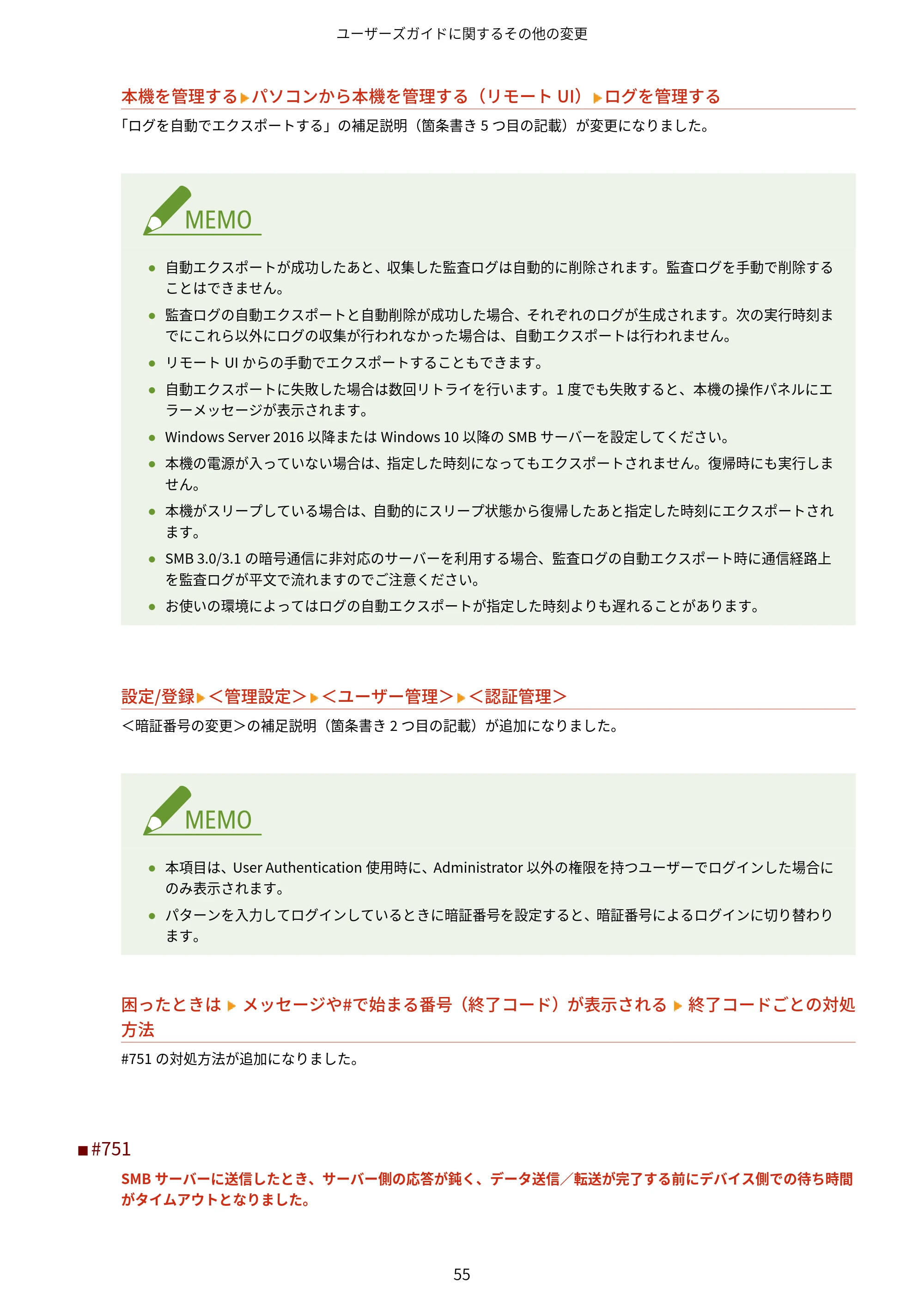 キヤノン MF7725F / imageRUNNER C3322F imageRUNNER/Satera ユーザーズガイド (機能追加のお知らせ) 2025年11月6日掲載(PDF:798KB) — 原本ページ — 57ページ