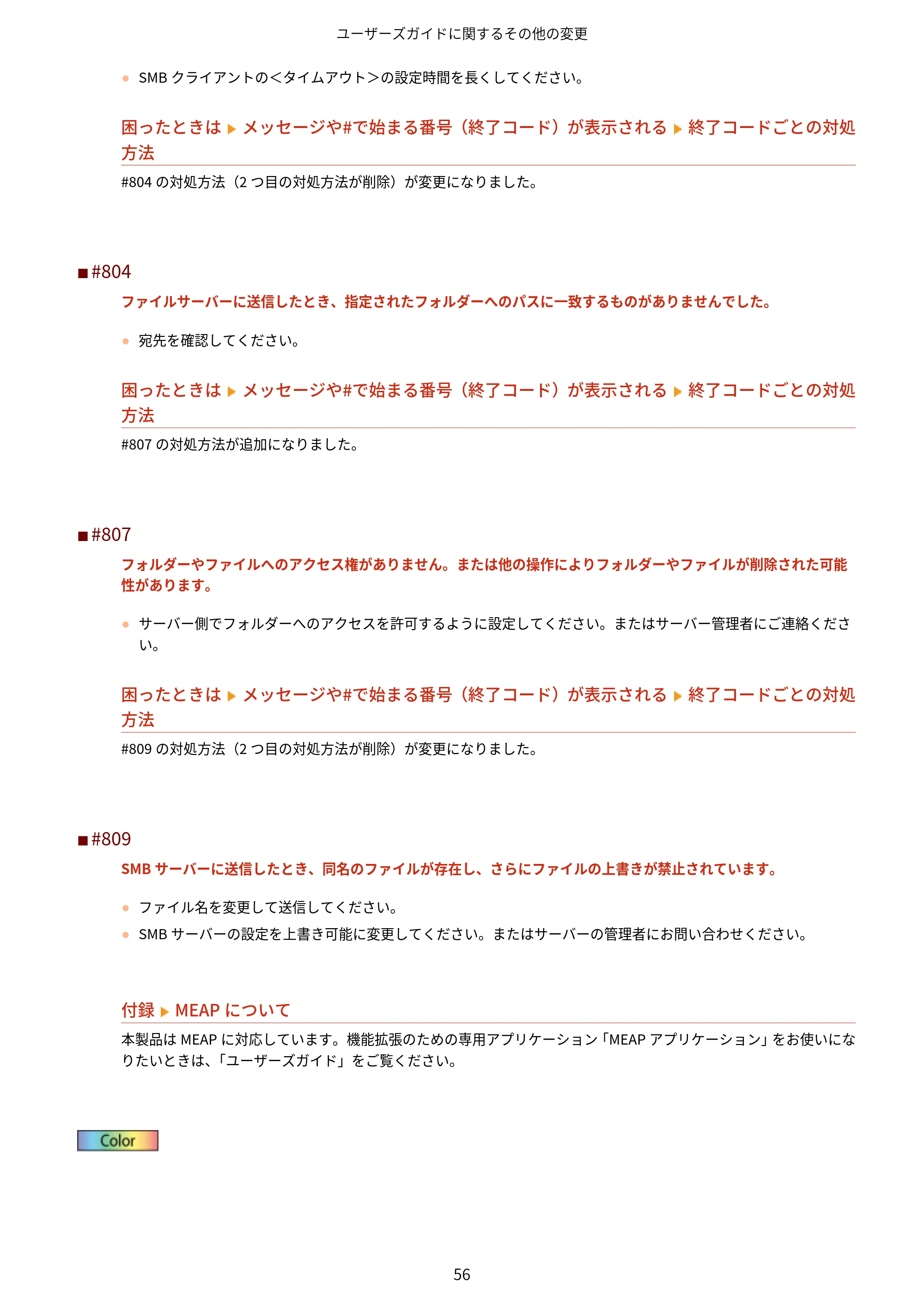 キヤノン MF7725F / imageRUNNER C3322F imageRUNNER/Satera ユーザーズガイド (機能追加のお知らせ) 2025年11月6日掲載(PDF:798KB) — 原本ページ — 58ページ