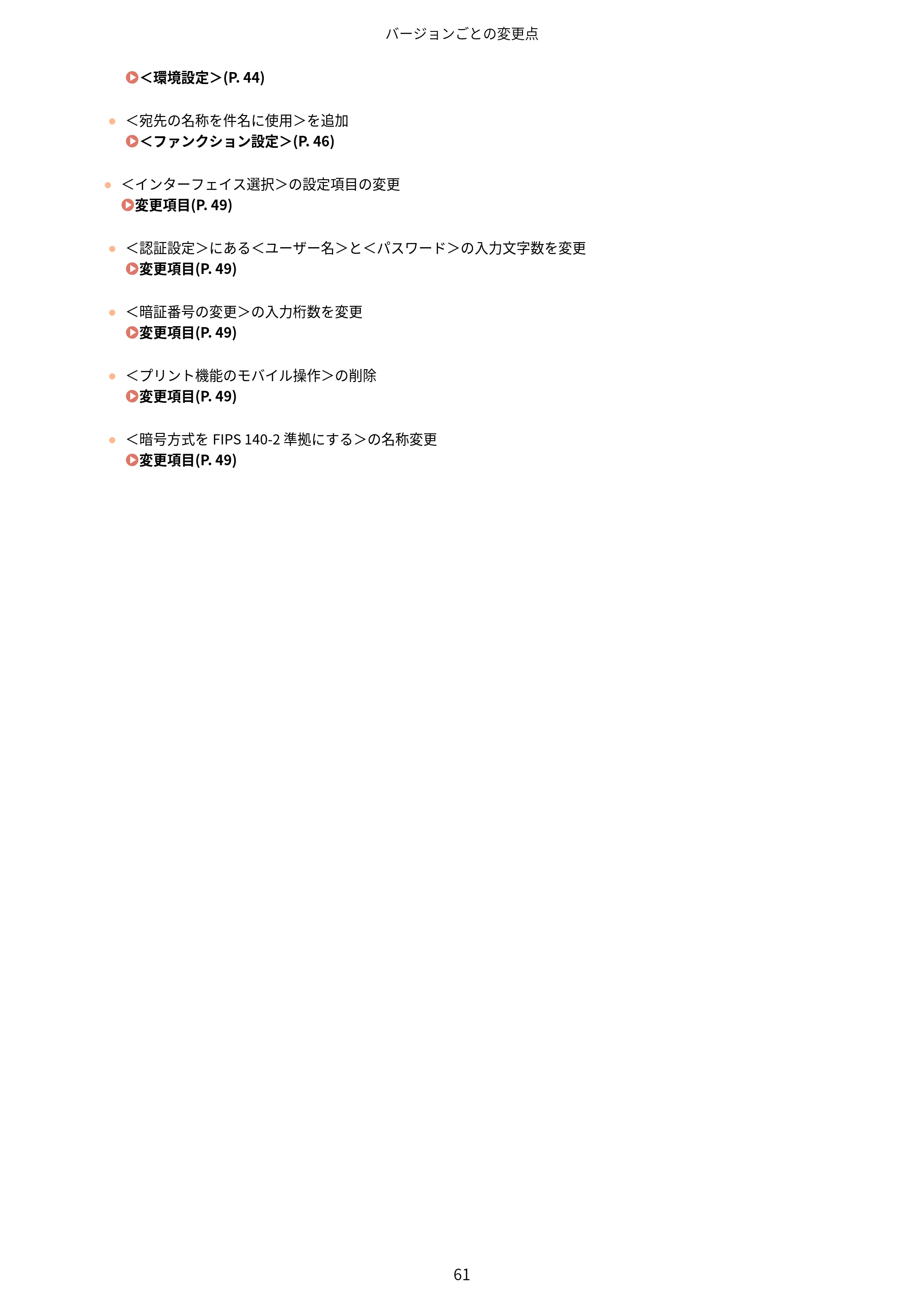 キヤノン MF7725F / imageRUNNER C3322F imageRUNNER/Satera ユーザーズガイド (機能追加のお知らせ) 2025年11月6日掲載(PDF:798KB) — 原本ページ — 63ページ
