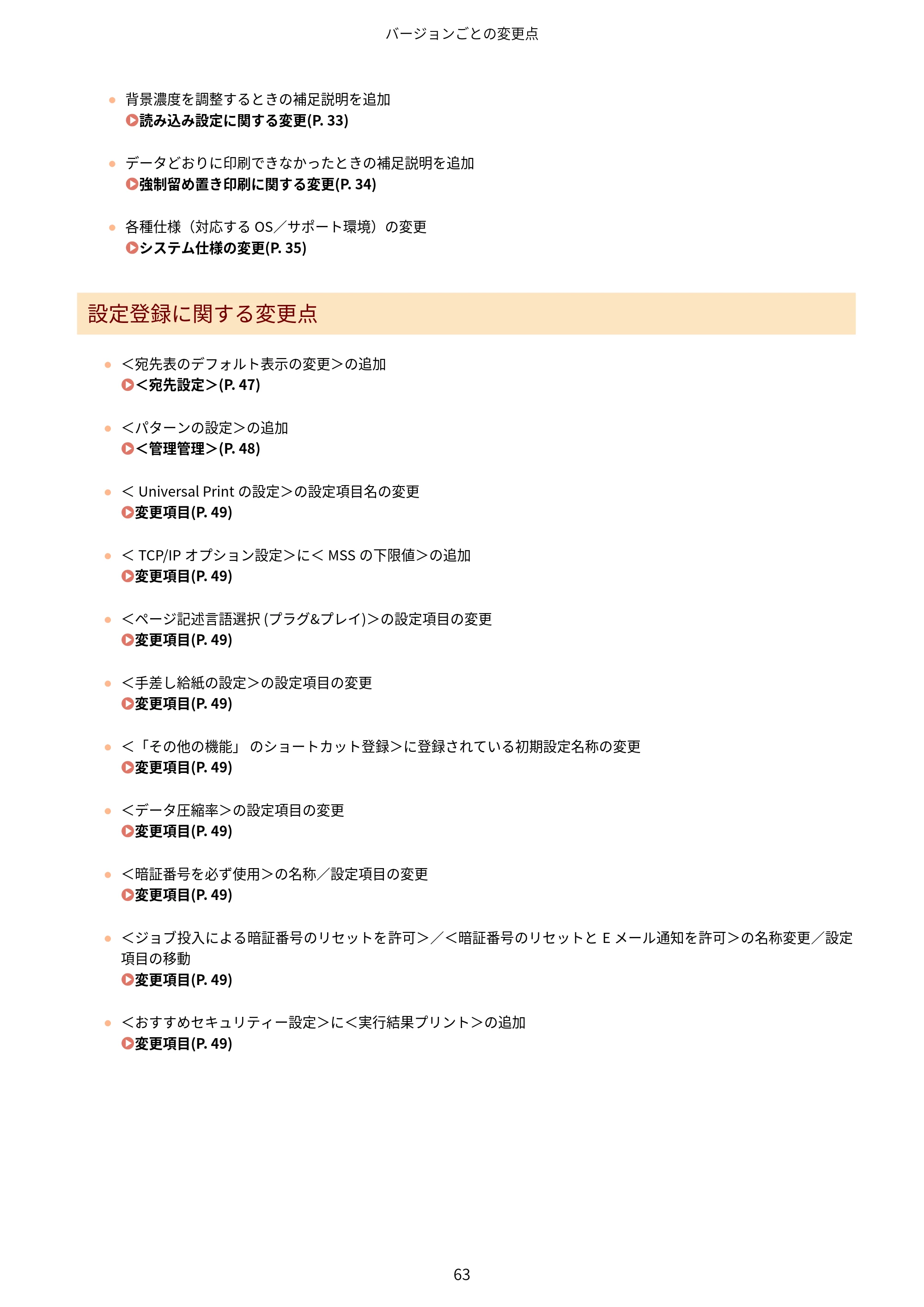 キヤノン MF7725F / imageRUNNER C3322F imageRUNNER/Satera ユーザーズガイド (機能追加のお知らせ) 2025年11月6日掲載(PDF:798KB) — 原本ページ — 65ページ
