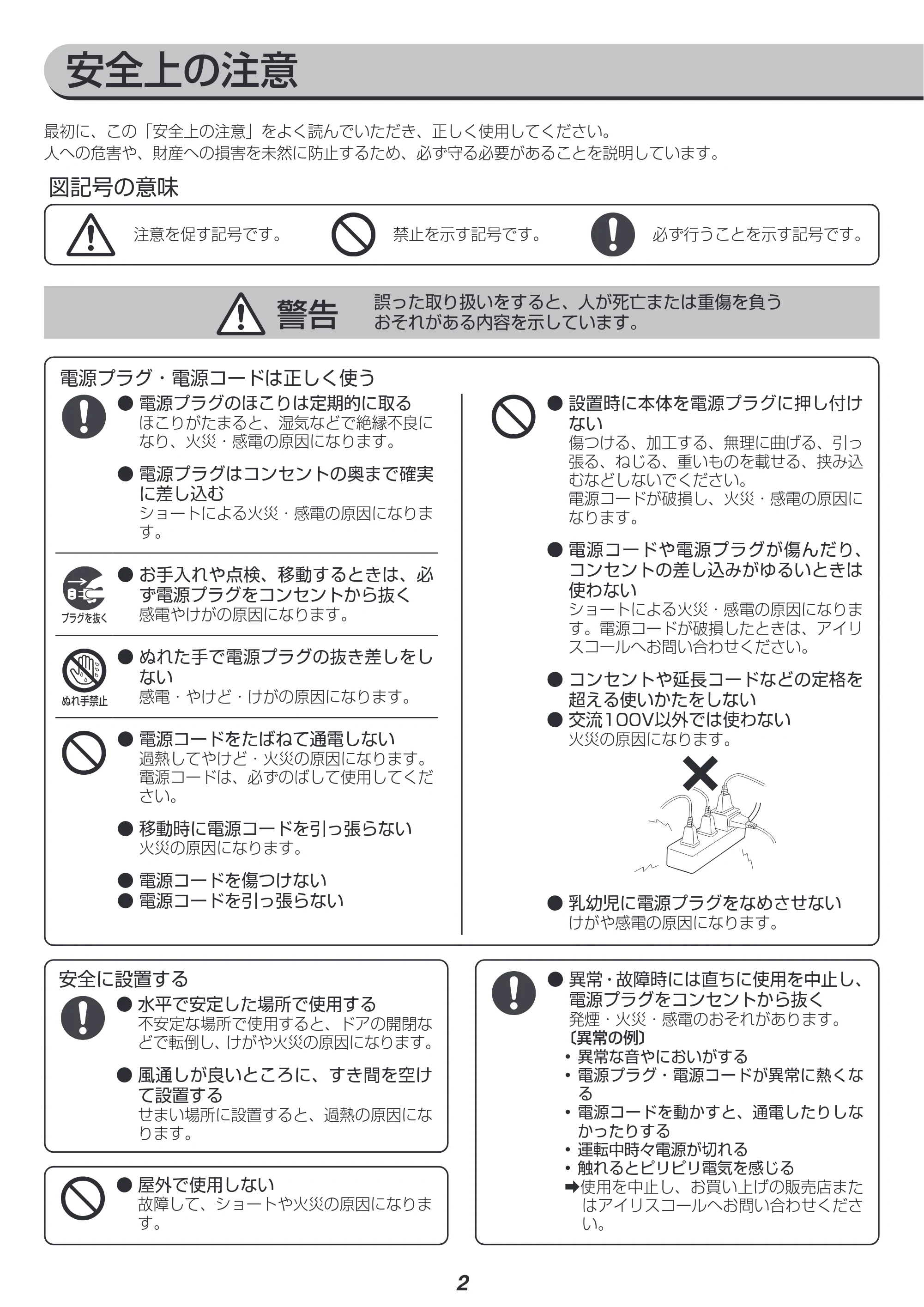 アイリスオーヤマ IWC-P182A 取扱説明書 — 原本ページ — 2ページ