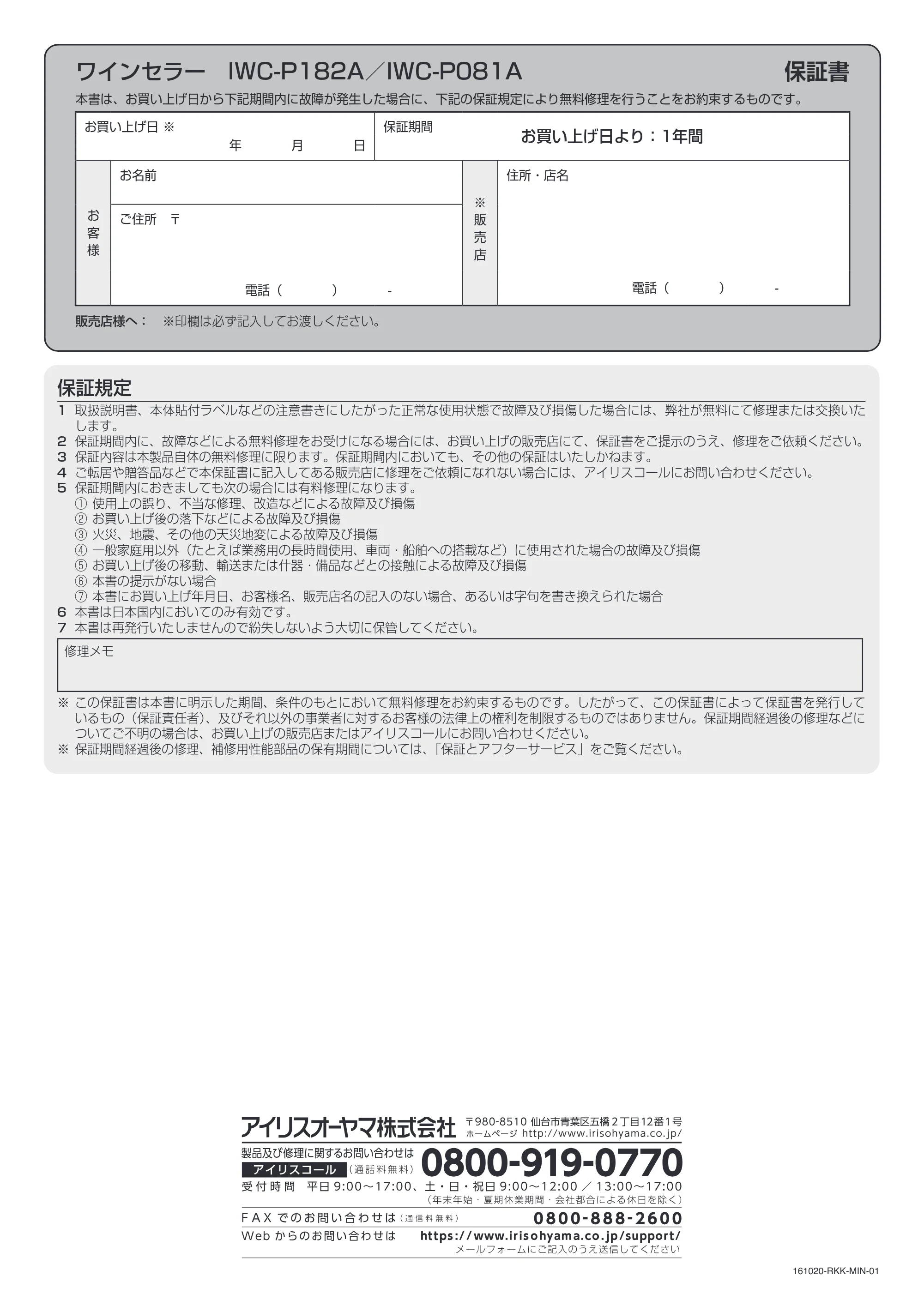 アイリスオーヤマ IWC-P182A 取扱説明書 — 原本ページ — 12ページ