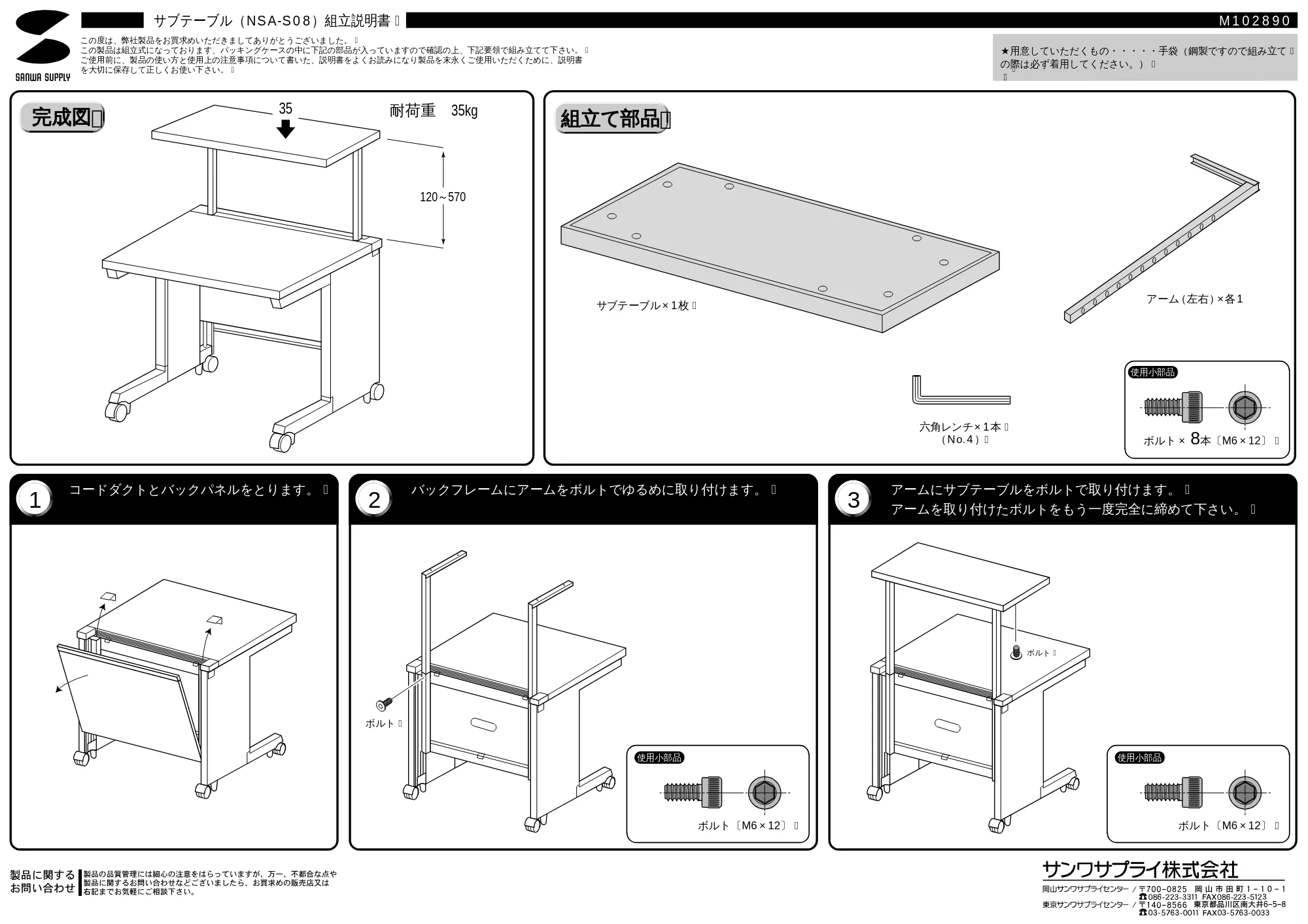 サンワサプライ NSA-S08 取扱説明書 — 原本ページ — 1ページ