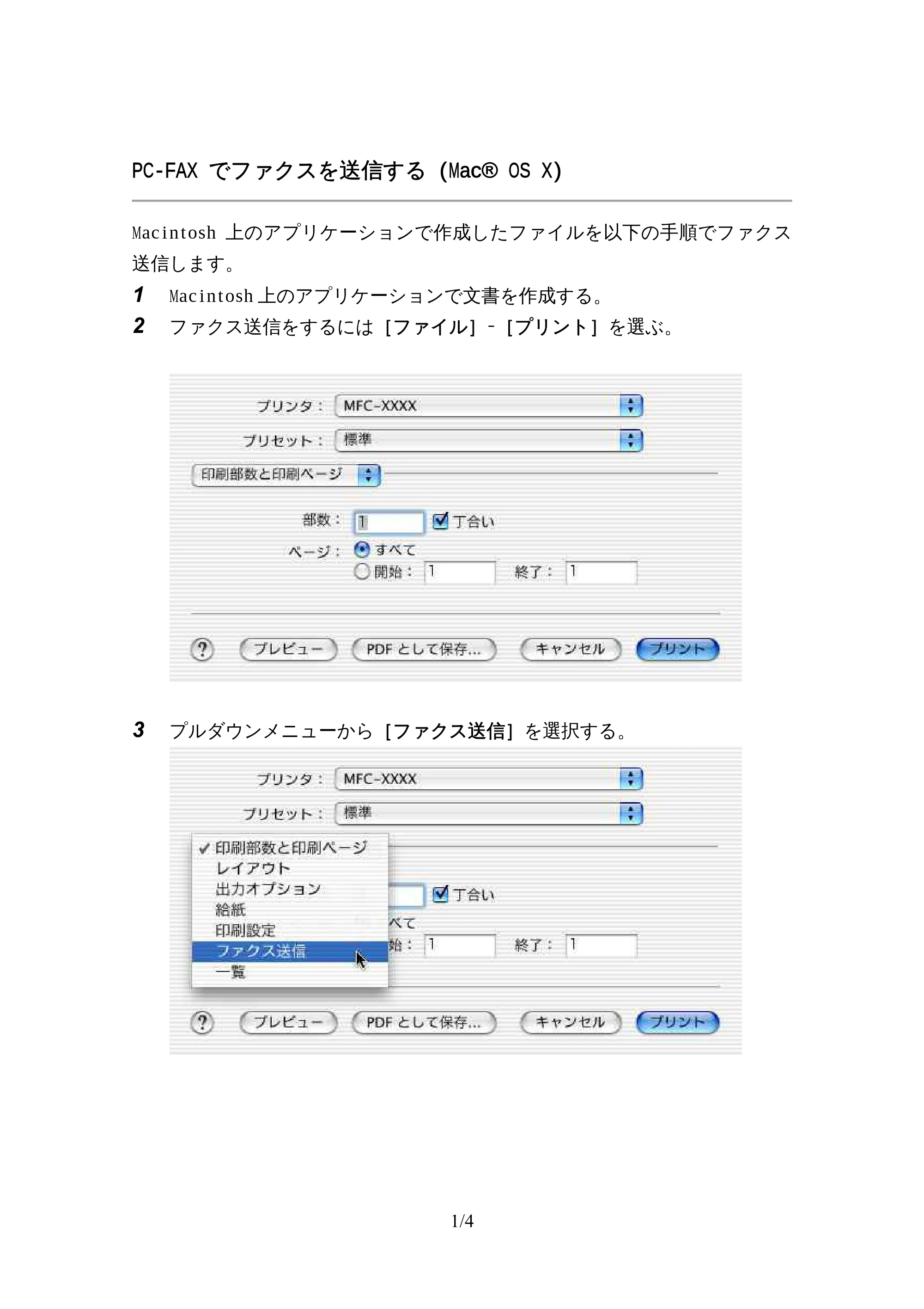 ブラザー MFC-100 / MFC-150CL / MFC-150CLW 取扱説明書(Mac OS X 用 PCファクス送信) — 原本ページ — 1ページ