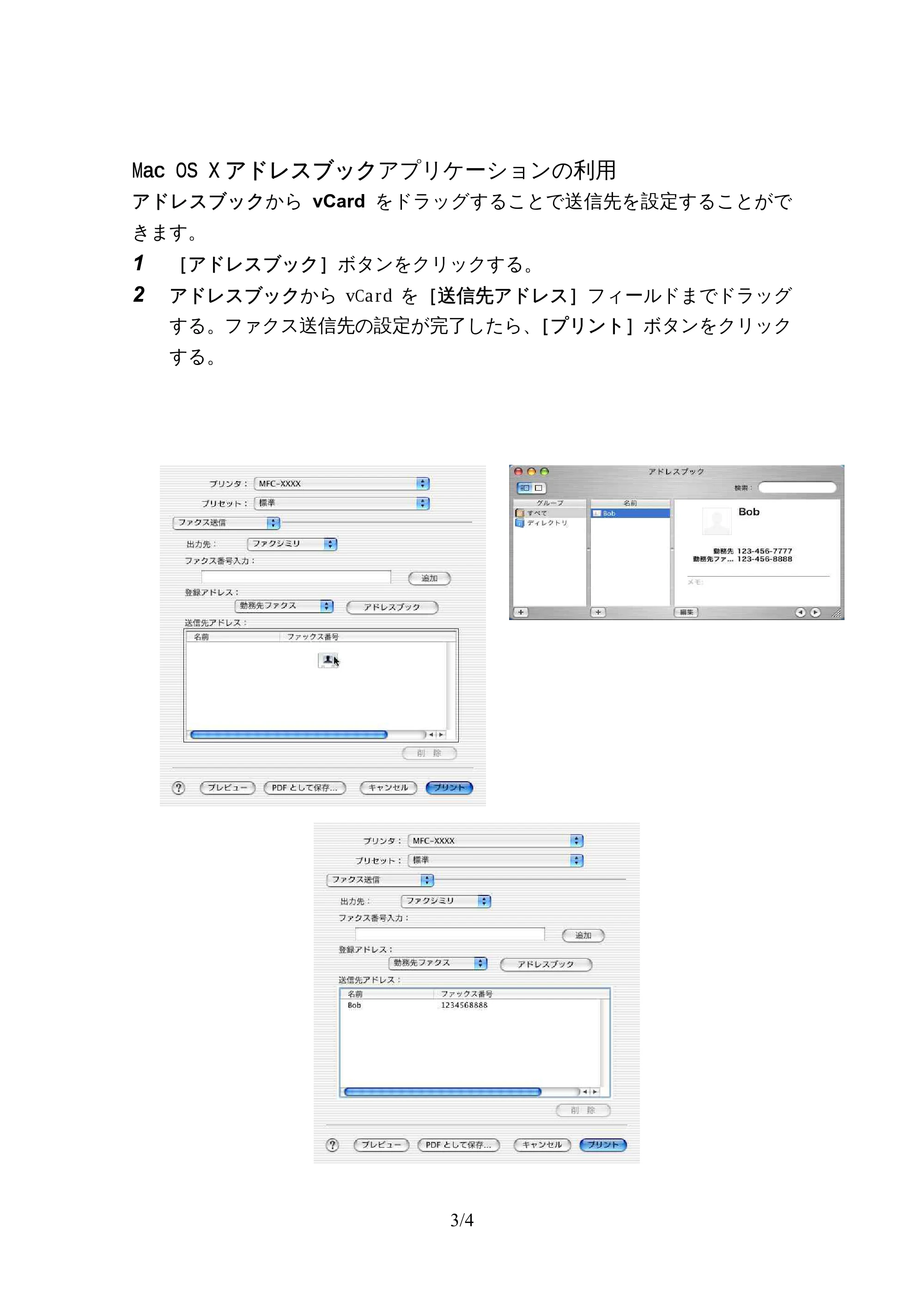 ブラザー MFC-100 / MFC-150CL / MFC-150CLW 取扱説明書(Mac OS X 用 PCファクス送信) — 原本ページ — 3ページ