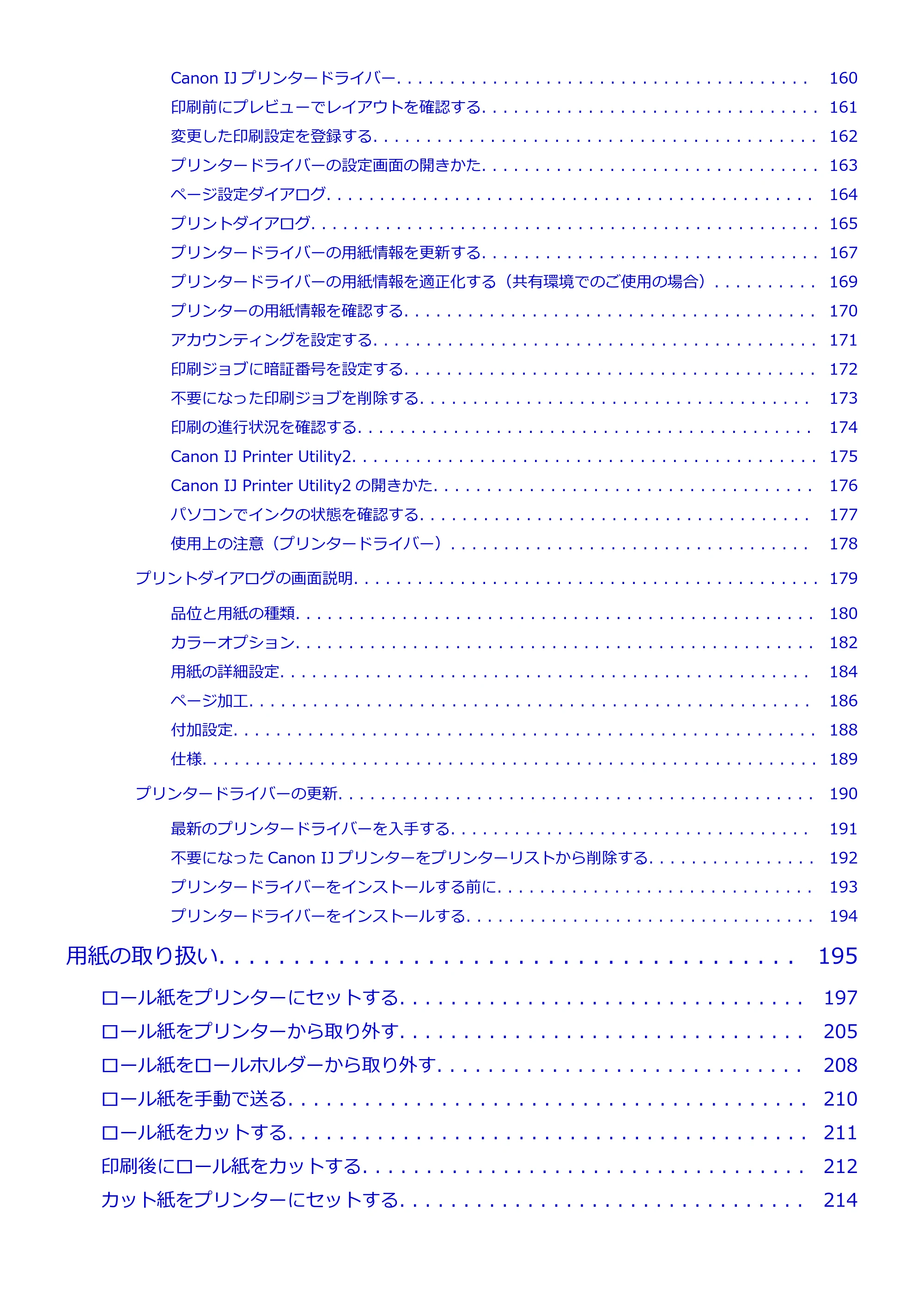 キヤノン TM-240・250・255・340・350・355 TM-240・TM-250・TM-255・TM-340・TM-350・TM355オンラインマニュアル PDF版 (Mac版) 2023年10月3日掲載(PDF:7.83MB) — 原本ページ — 4ページ