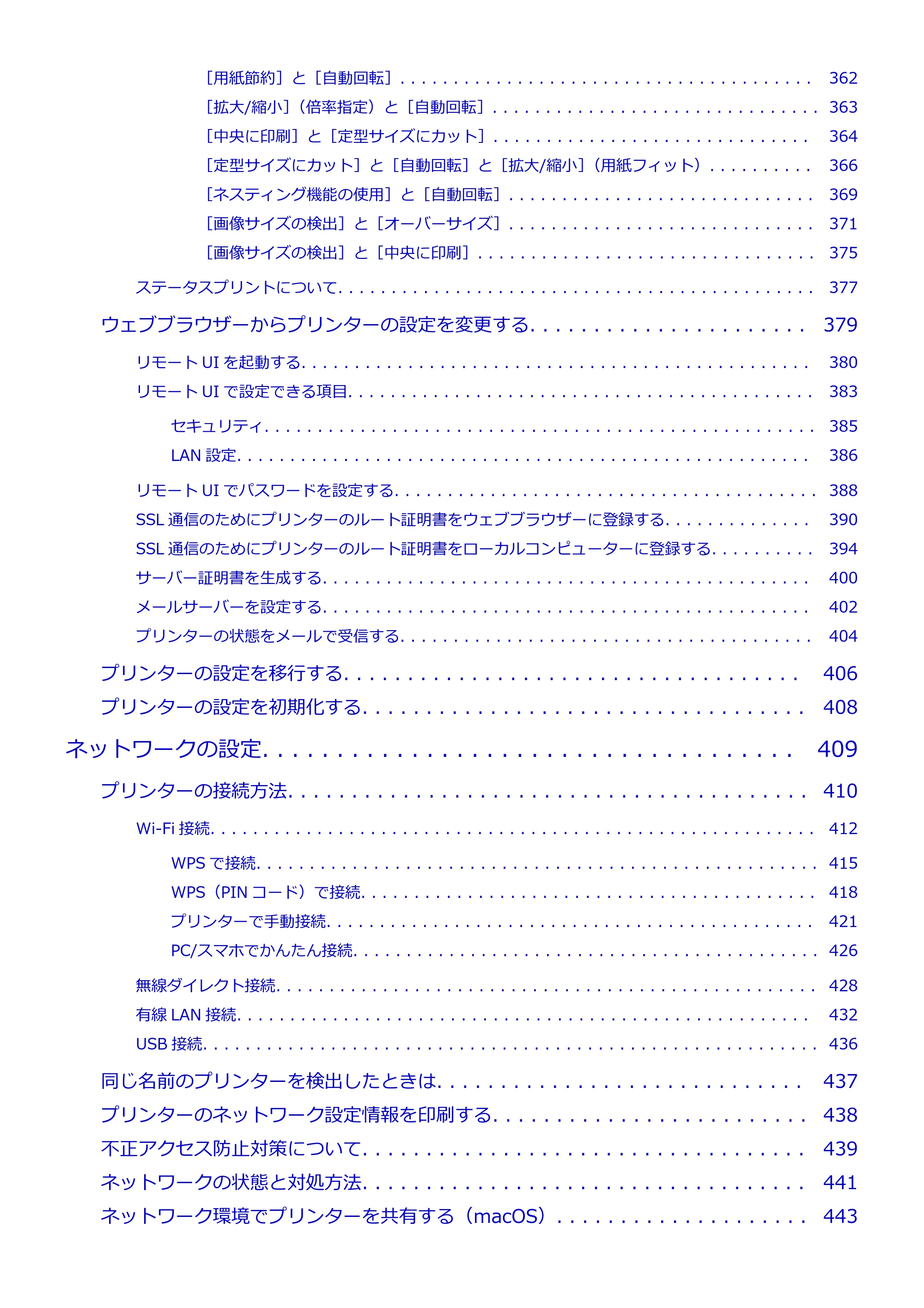 キヤノン TM-240・250・255・340・350・355 TM-240・TM-250・TM-255・TM-340・TM-350・TM355オンラインマニュアル PDF版 (Mac版) 2023年10月3日掲載(PDF:7.83MB) — 原本ページ — 7ページ
