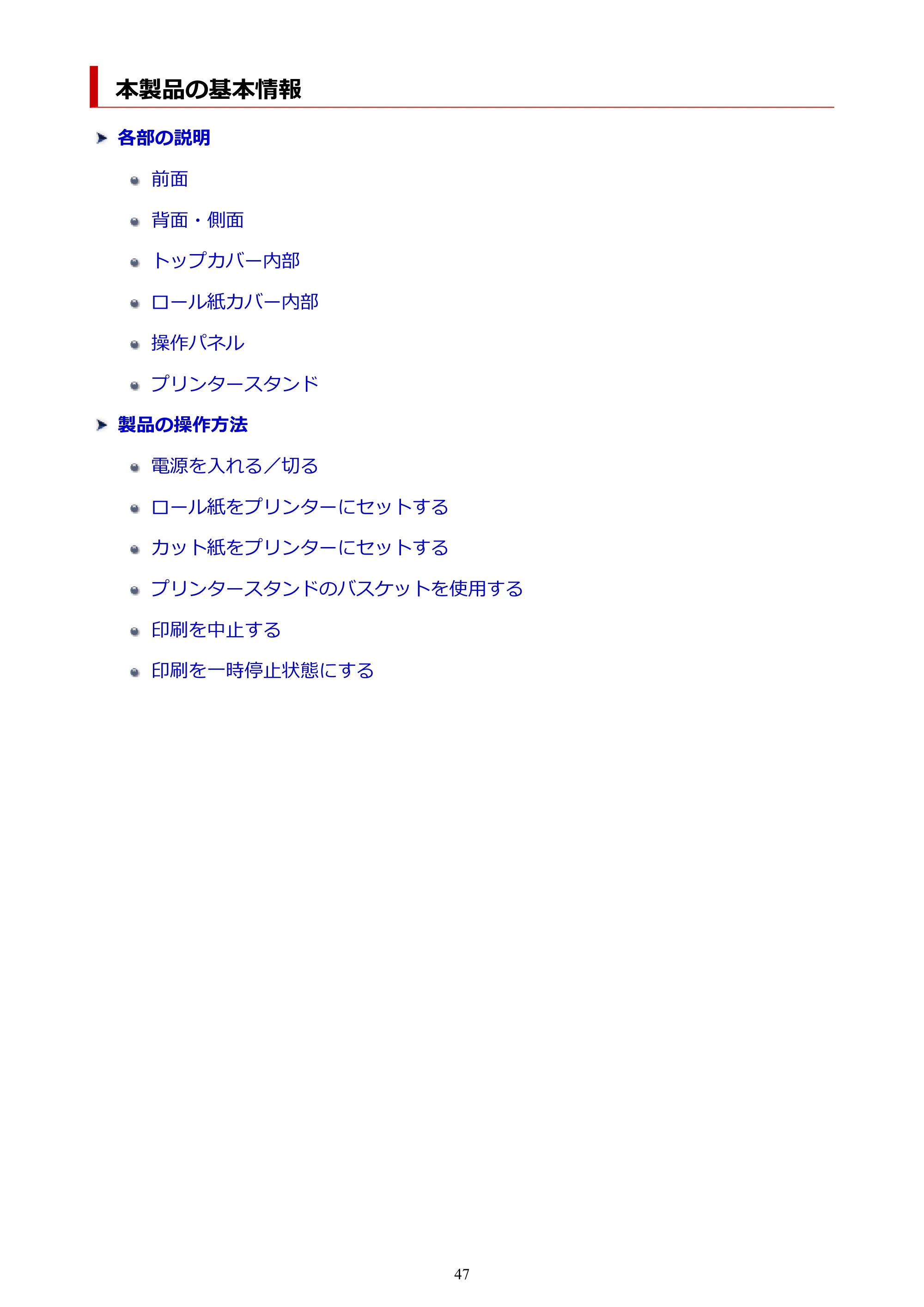 キヤノン TM-240・250・255・340・350・355 TM-240・TM-250・TM-255・TM-340・TM-350・TM355オンラインマニュアル PDF版 (Mac版) 2023年10月3日掲載(PDF:7.83MB) — 本製品の基本情報 — 原本ページ — 47ページ