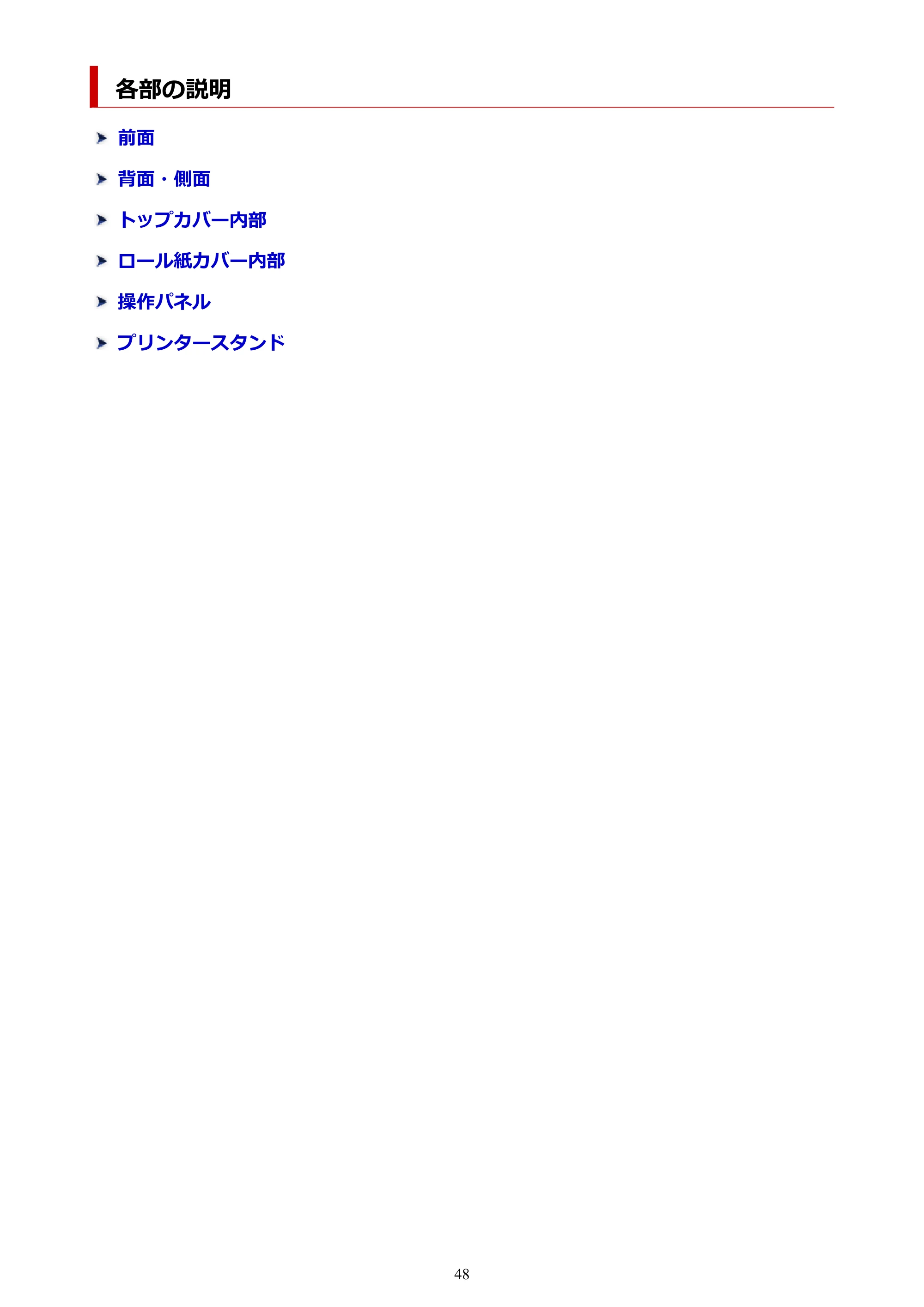 キヤノン TM-240・250・255・340・350・355 TM-240・TM-250・TM-255・TM-340・TM-350・TM355オンラインマニュアル PDF版 (Mac版) 2023年10月3日掲載(PDF:7.83MB) — 各部の説明 — 原本ページ — 48ページ