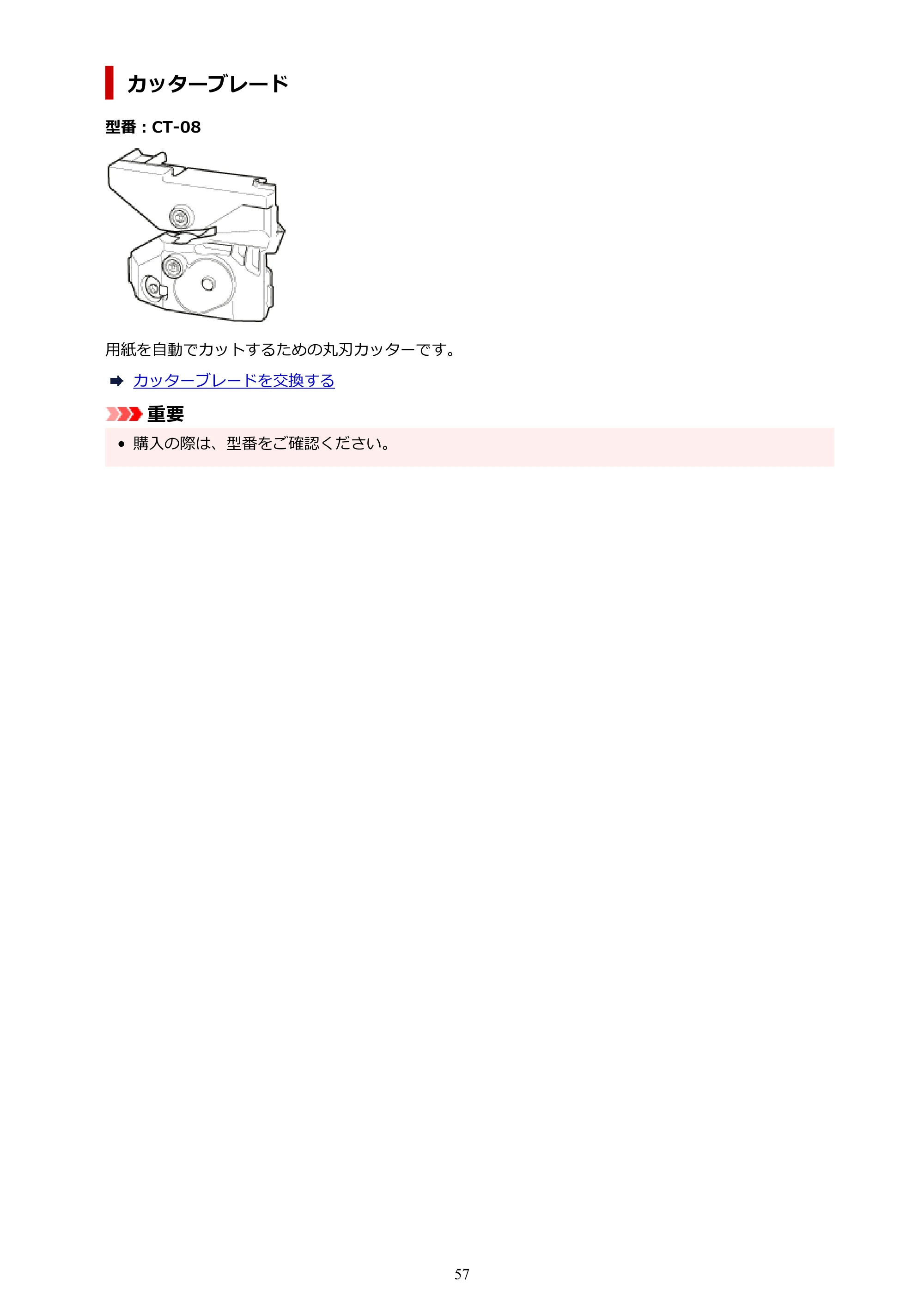 キヤノン TM-240・250・255・340・350・355 TM-240・TM-250・TM-255・TM-340・TM-350・TM355オンラインマニュアル PDF版 (Mac版) 2023年10月3日掲載(PDF:7.83MB) — 原本ページ — 57ページ
