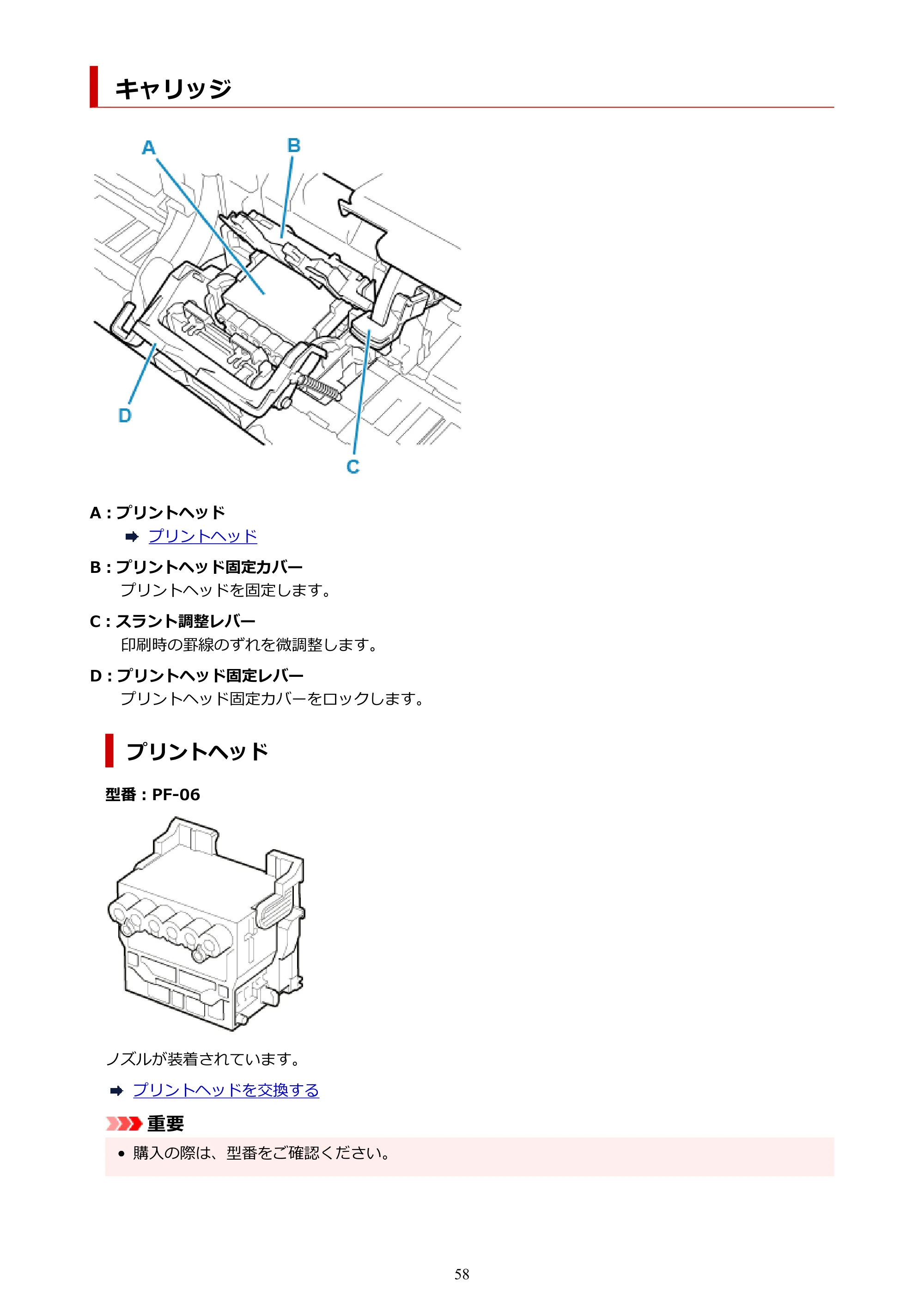 キヤノン TM-240・250・255・340・350・355 TM-240・TM-250・TM-255・TM-340・TM-350・TM355オンラインマニュアル PDF版 (Mac版) 2023年10月3日掲載(PDF:7.83MB) — キャリッジ — 原本ページ — 58ページ