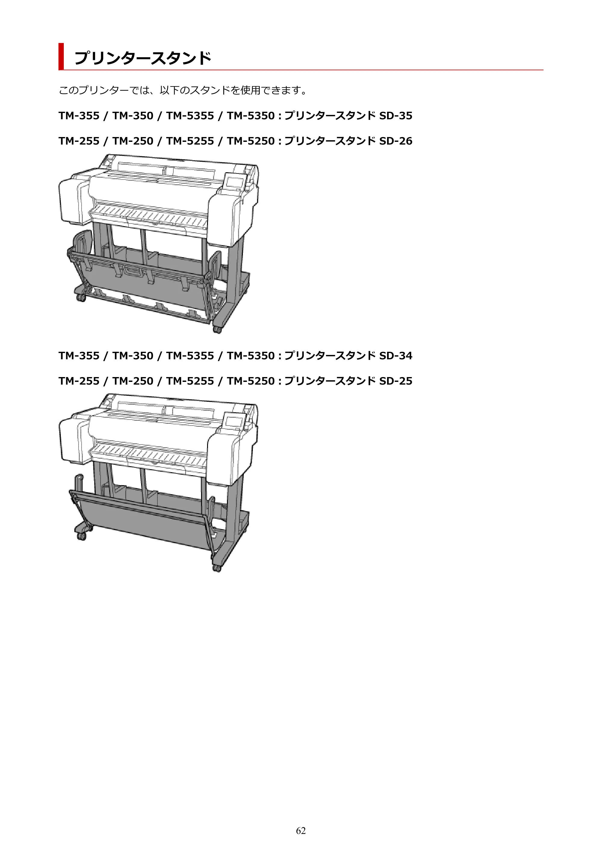 キヤノン TM-240・250・255・340・350・355 TM-240・TM-250・TM-255・TM-340・TM-350・TM355オンラインマニュアル PDF版 (Mac版) 2023年10月3日掲載(PDF:7.83MB) — プリンタースタンド — 原本ページ — 62ページ