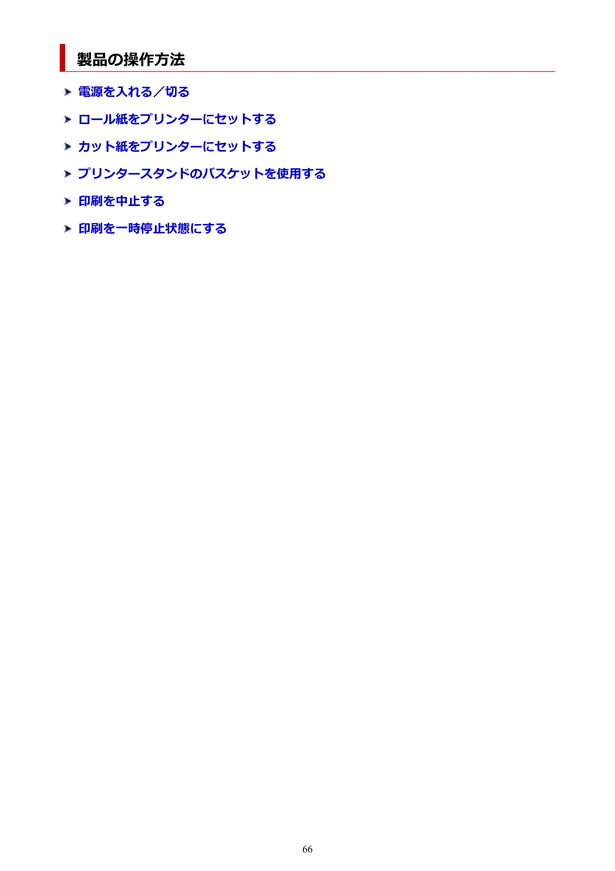キヤノン TM-240・250・255・340・350・355 TM-240・TM-250・TM-255・TM-340・TM-350・TM355オンラインマニュアル PDF版 (Mac版) 2023年10月3日掲載(PDF:7.83MB) — 製品の操作方法 — 原本ページ — 66ページ