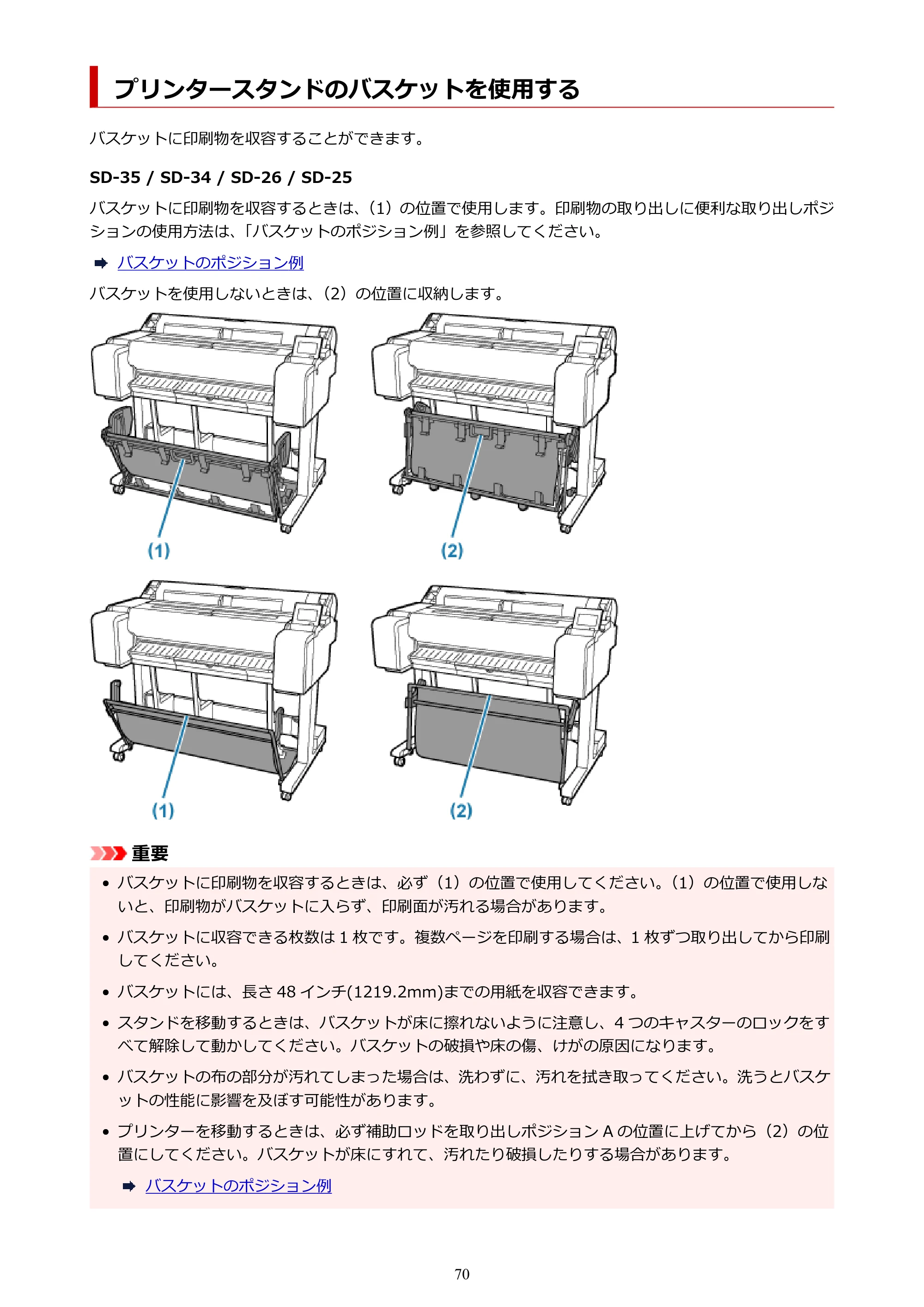 キヤノン TM-240・250・255・340・350・355 TM-240・TM-250・TM-255・TM-340・TM-350・TM355オンラインマニュアル PDF版 (Mac版) 2023年10月3日掲載(PDF:7.83MB) — プリンタースタンドのバスケットを使用する — 原本ページ — 70ページ