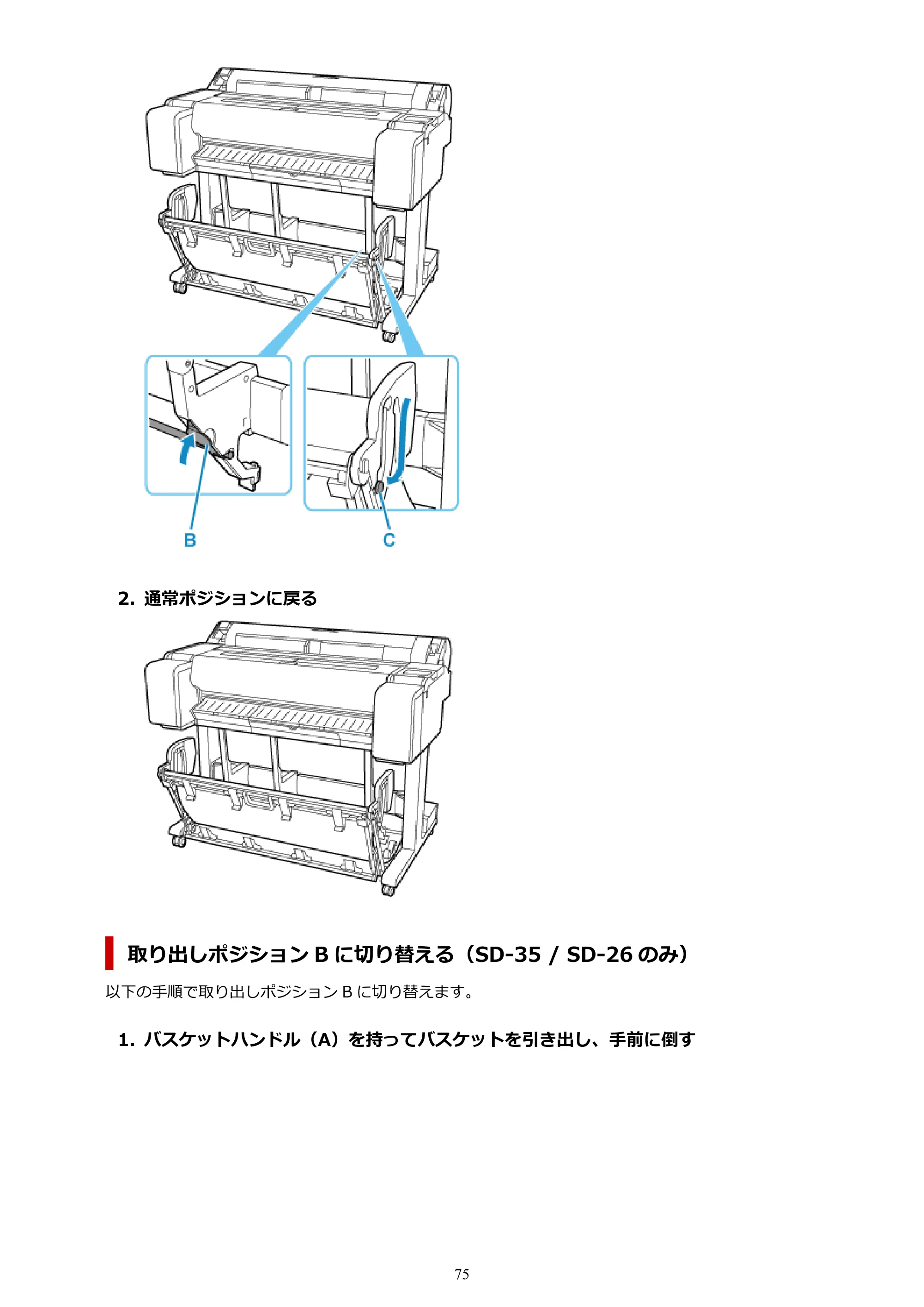 キヤノン TM-240・250・255・340・350・355 TM-240・TM-250・TM-255・TM-340・TM-350・TM355オンラインマニュアル PDF版 (Mac版) 2023年10月3日掲載(PDF:7.83MB) — 原本ページ — 75ページ