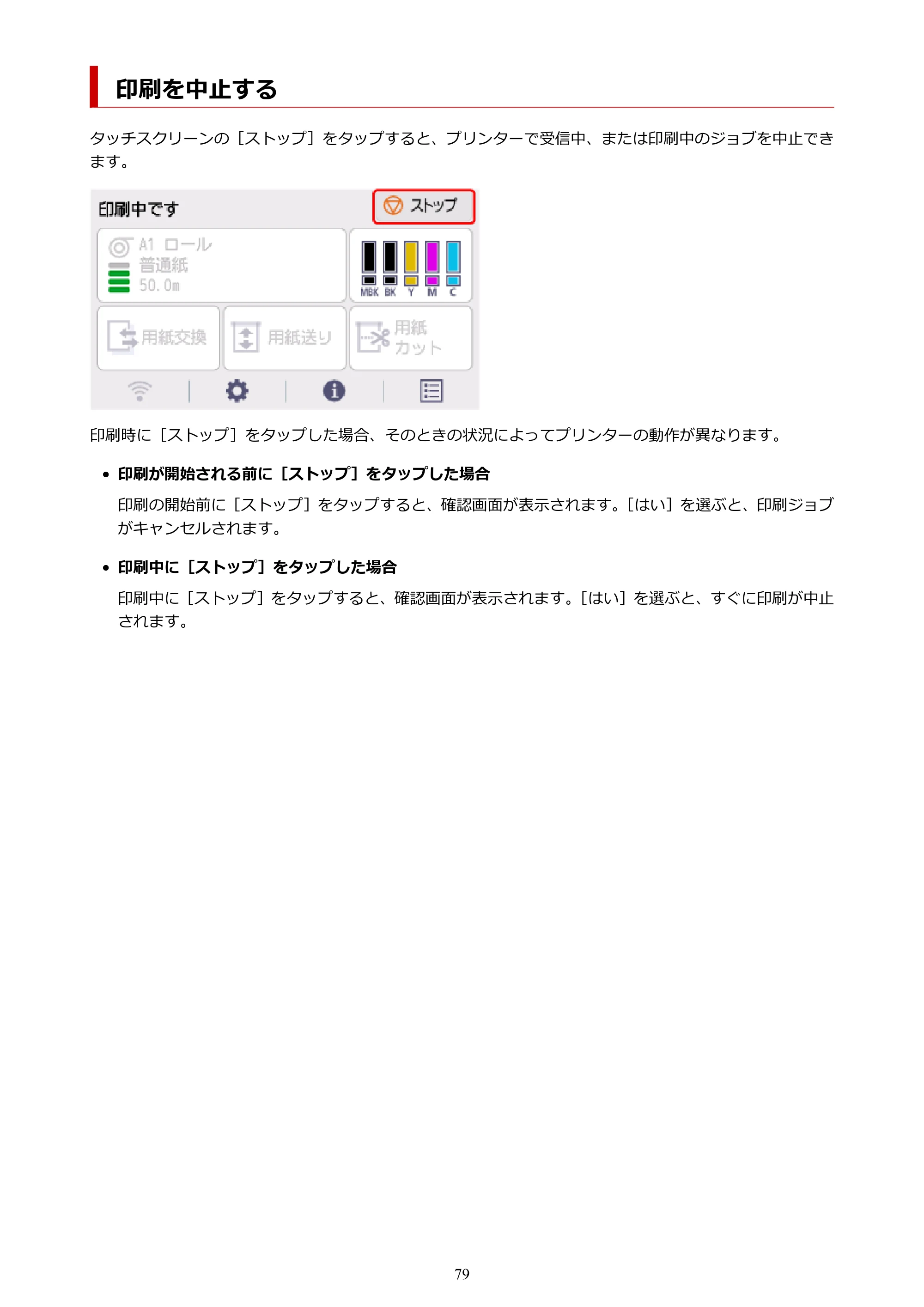 キヤノン TM-240・250・255・340・350・355 TM-240・TM-250・TM-255・TM-340・TM-350・TM355オンラインマニュアル PDF版 (Mac版) 2023年10月3日掲載(PDF:7.83MB) — 印刷を中止する — 原本ページ — 79ページ