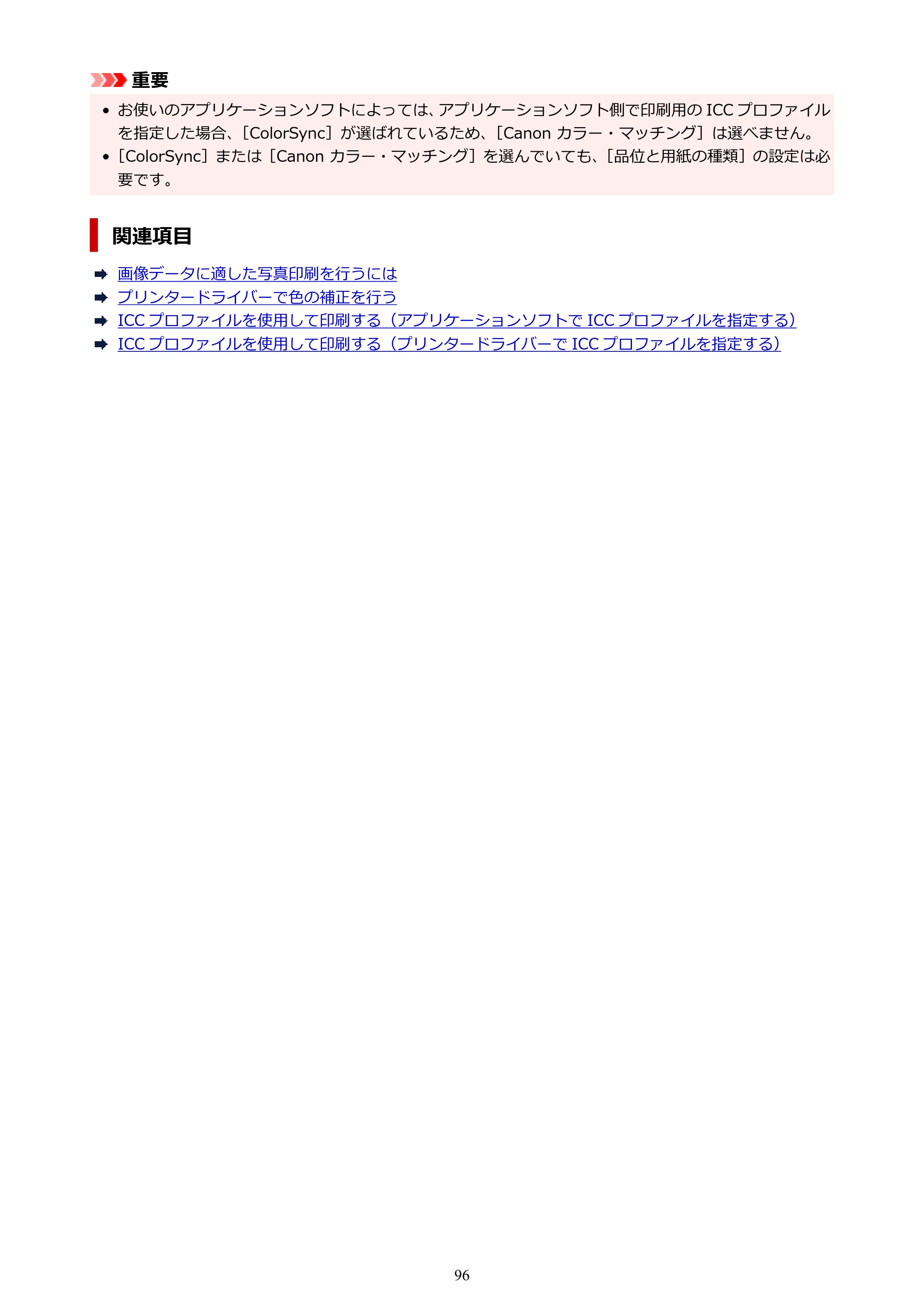 キヤノン TM-240・250・255・340・350・355 TM-240・TM-250・TM-255・TM-340・TM-350・TM355オンラインマニュアル PDF版 (Mac版) 2023年10月3日掲載(PDF:7.83MB) — 原本ページ — 96ページ