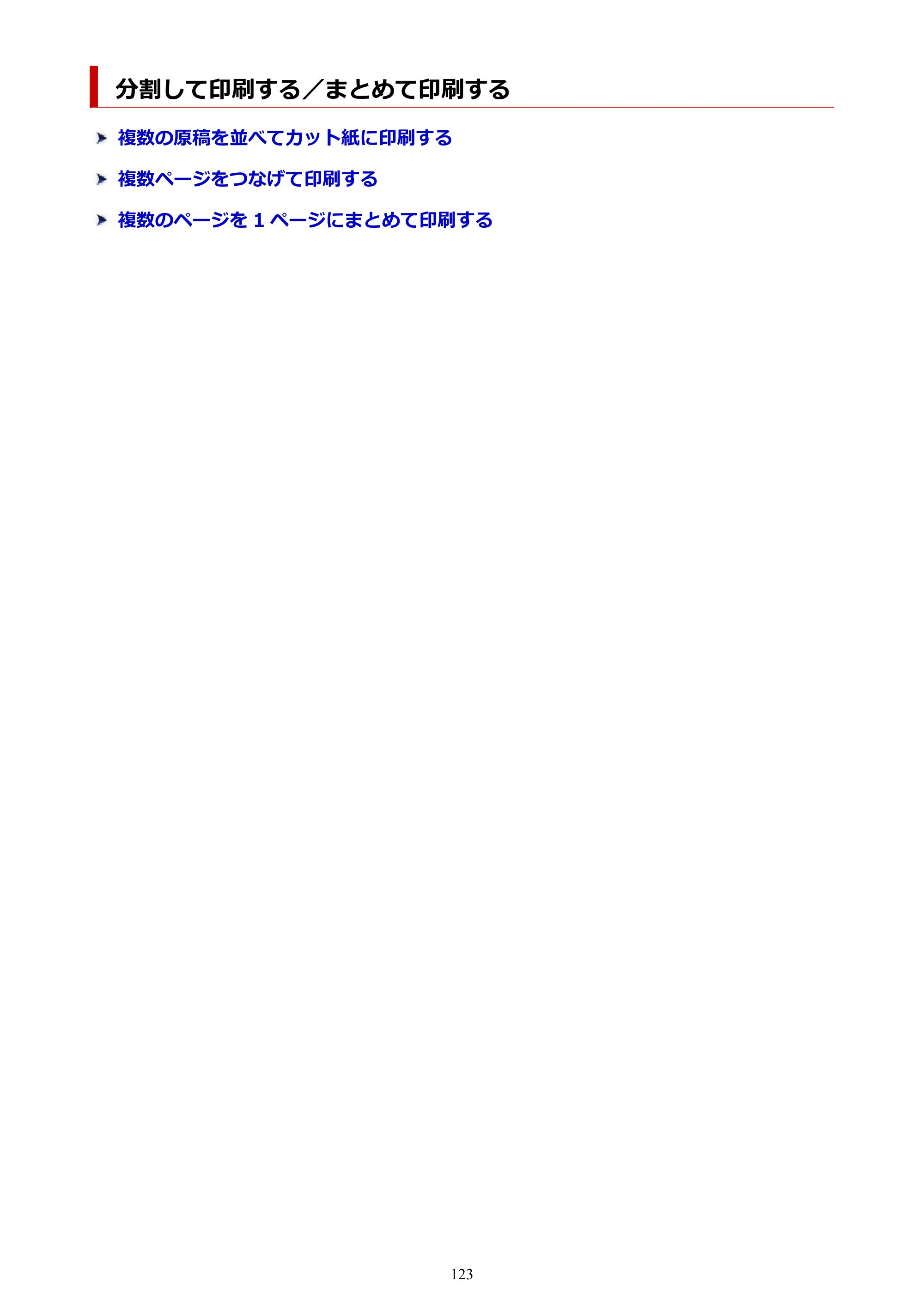 キヤノン TM-240・250・255・340・350・355 TM-240・TM-250・TM-255・TM-340・TM-350・TM355オンラインマニュアル PDF版 （Mac版） 2023年10月3日掲載（PDF：7.83MB） — 分割して印刷する／まとめて印刷する — 原本ページ — 123ページ