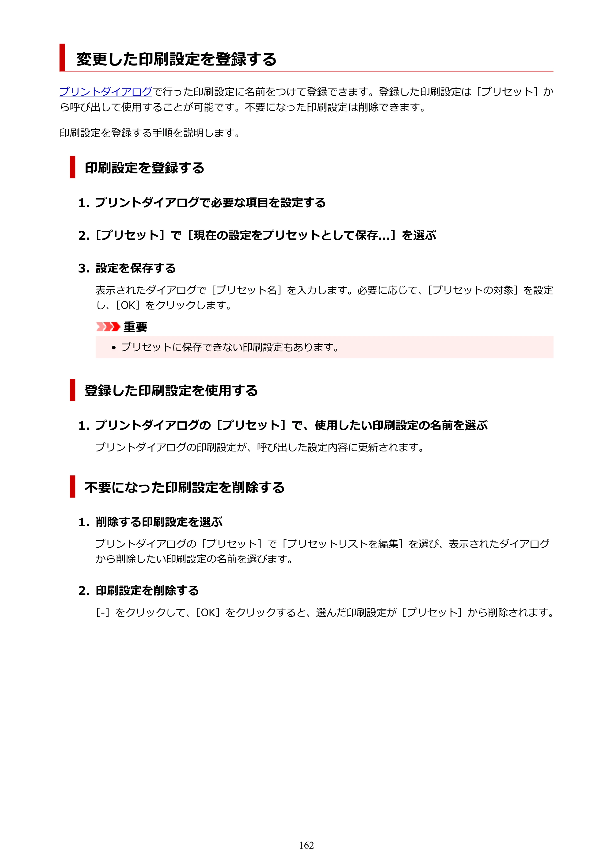キヤノン TM-240・250・255・340・350・355 TM-240・TM-250・TM-255・TM-340・TM-350・TM355オンラインマニュアル PDF版 （Mac版） 2023年10月3日掲載（PDF：7.83MB） — 変更した印刷設定を登録する — 原本ページ — 162ページ