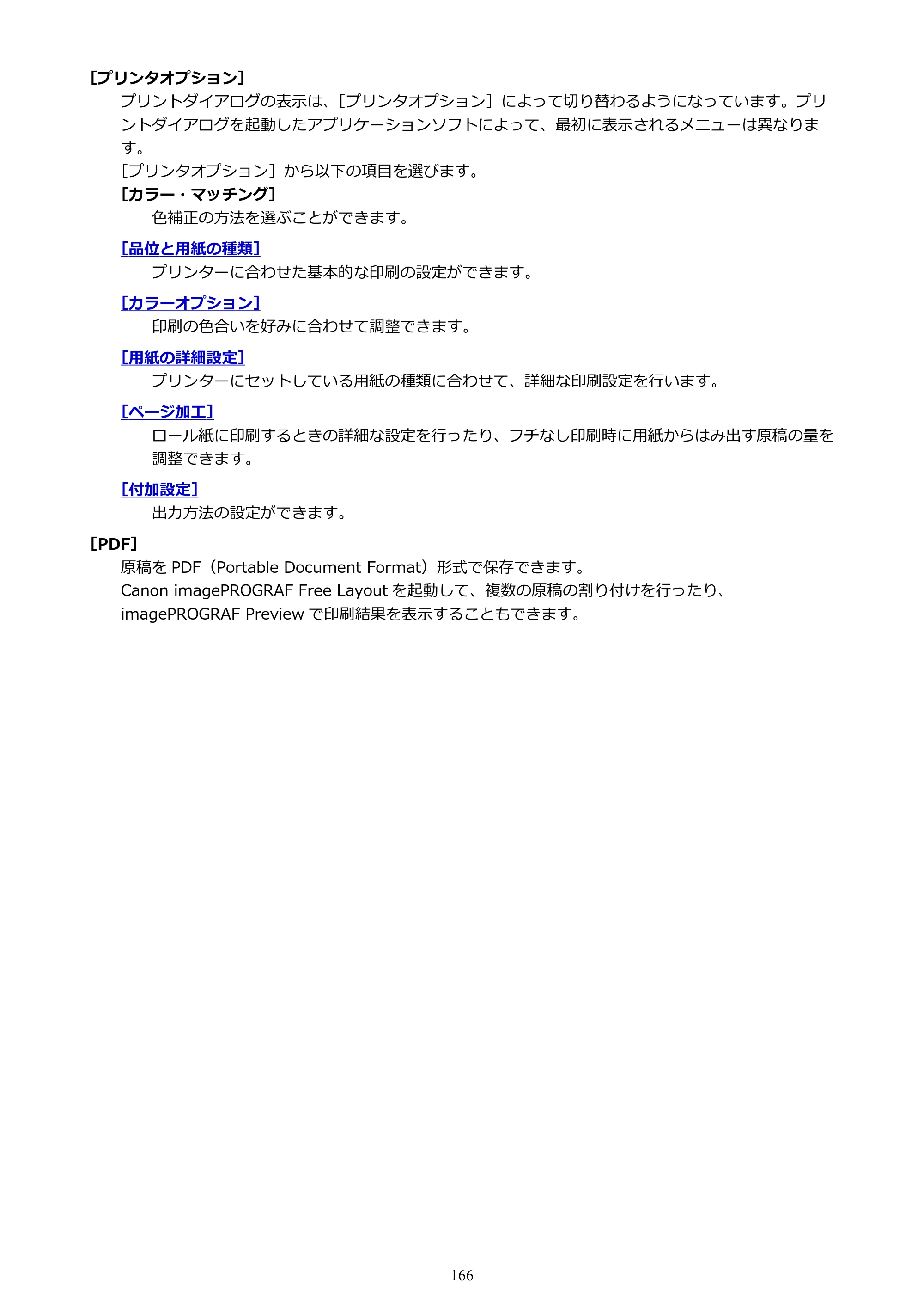 キヤノン TM-240・250・255・340・350・355 TM-240・TM-250・TM-255・TM-340・TM-350・TM355オンラインマニュアル PDF版 （Mac版） 2023年10月3日掲載（PDF：7.83MB） — 原本ページ — 166ページ