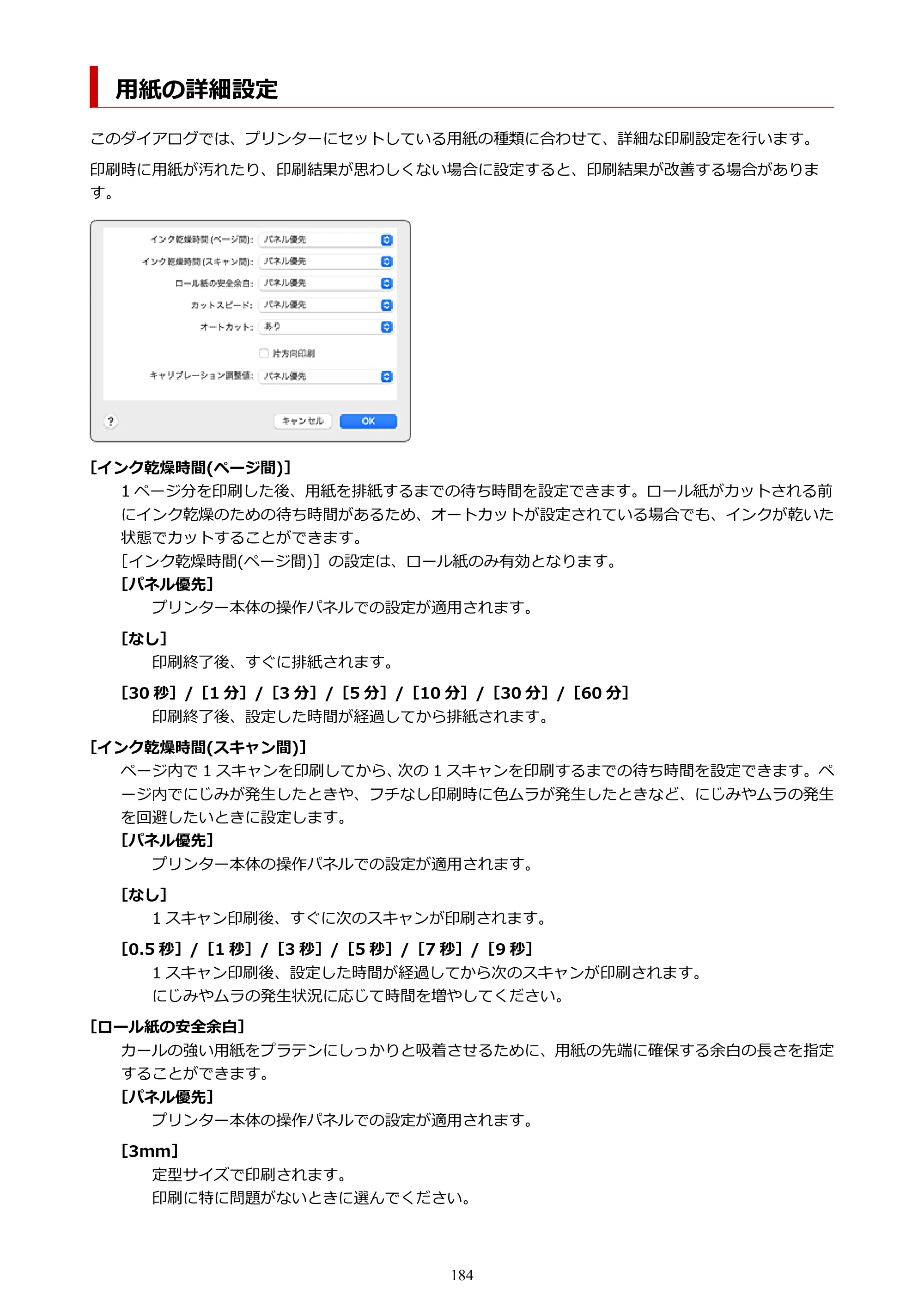 キヤノン TM-240・250・255・340・350・355 TM-240・TM-250・TM-255・TM-340・TM-350・TM355オンラインマニュアル PDF版 （Mac版） 2023年10月3日掲載（PDF：7.83MB） — 用紙の詳細設定 — 原本ページ — 184ページ