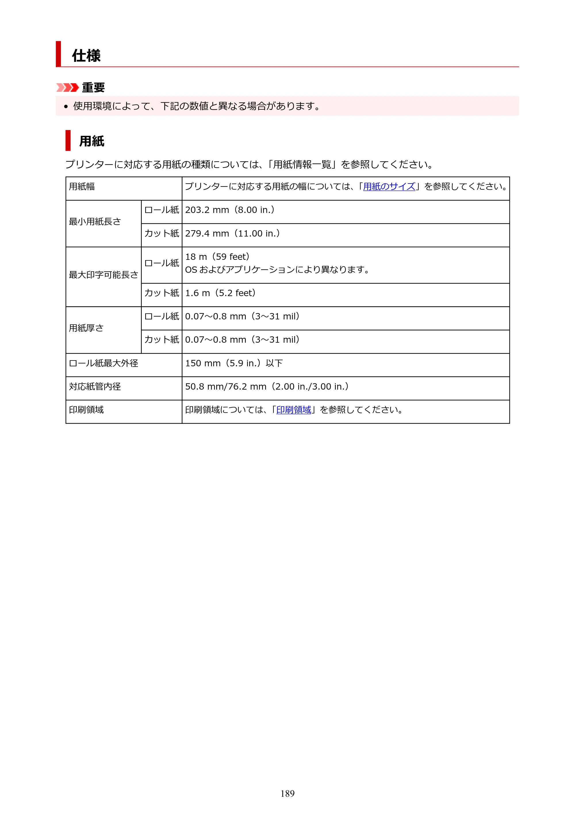 キヤノン TM-240・250・255・340・350・355 TM-240・TM-250・TM-255・TM-340・TM-350・TM355オンラインマニュアル PDF版 （Mac版） 2023年10月3日掲載（PDF：7.83MB） — 仕様 — 原本ページ — 189ページ