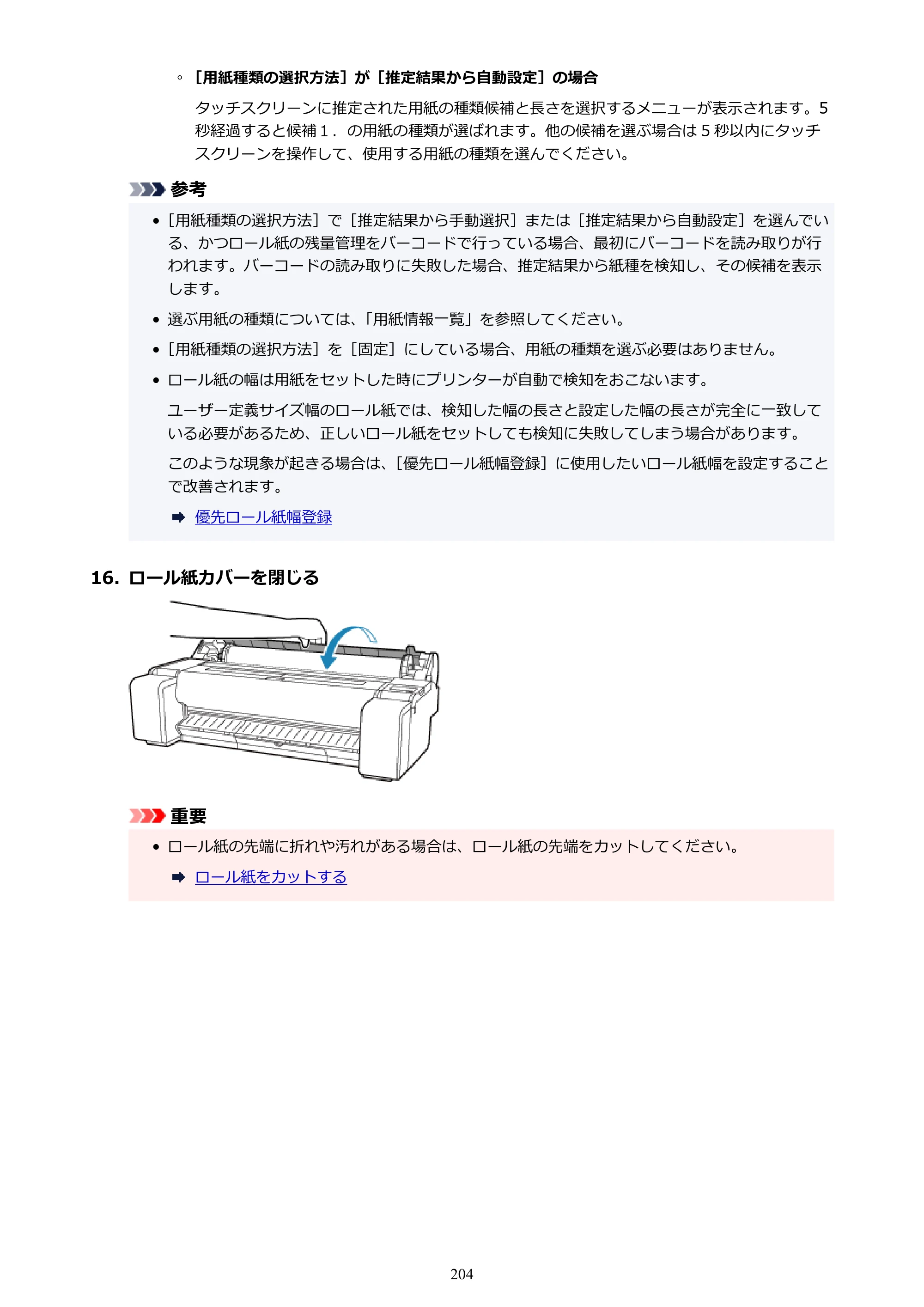 キヤノン TM-240・250・255・340・350・355 TM-240・TM-250・TM-255・TM-340・TM-350・TM355オンラインマニュアル PDF版 （Mac版） 2023年10月3日掲載（PDF：7.83MB） — 原本ページ — 204ページ