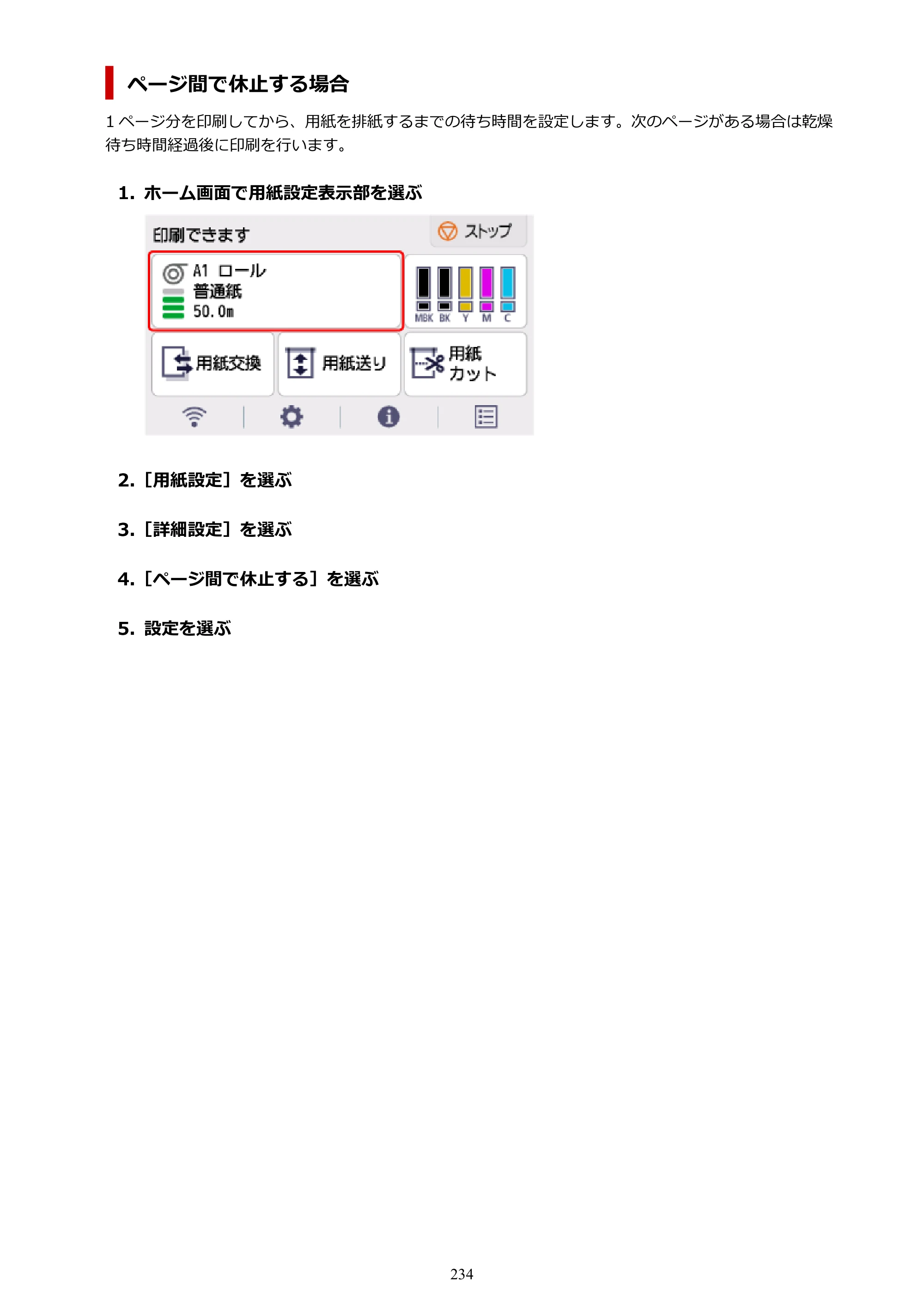 キヤノン TM-240・250・255・340・350・355 TM-240・TM-250・TM-255・TM-340・TM-350・TM355オンラインマニュアル PDF版 （Mac版） 2023年10月3日掲載（PDF：7.83MB） — 原本ページ — 234ページ