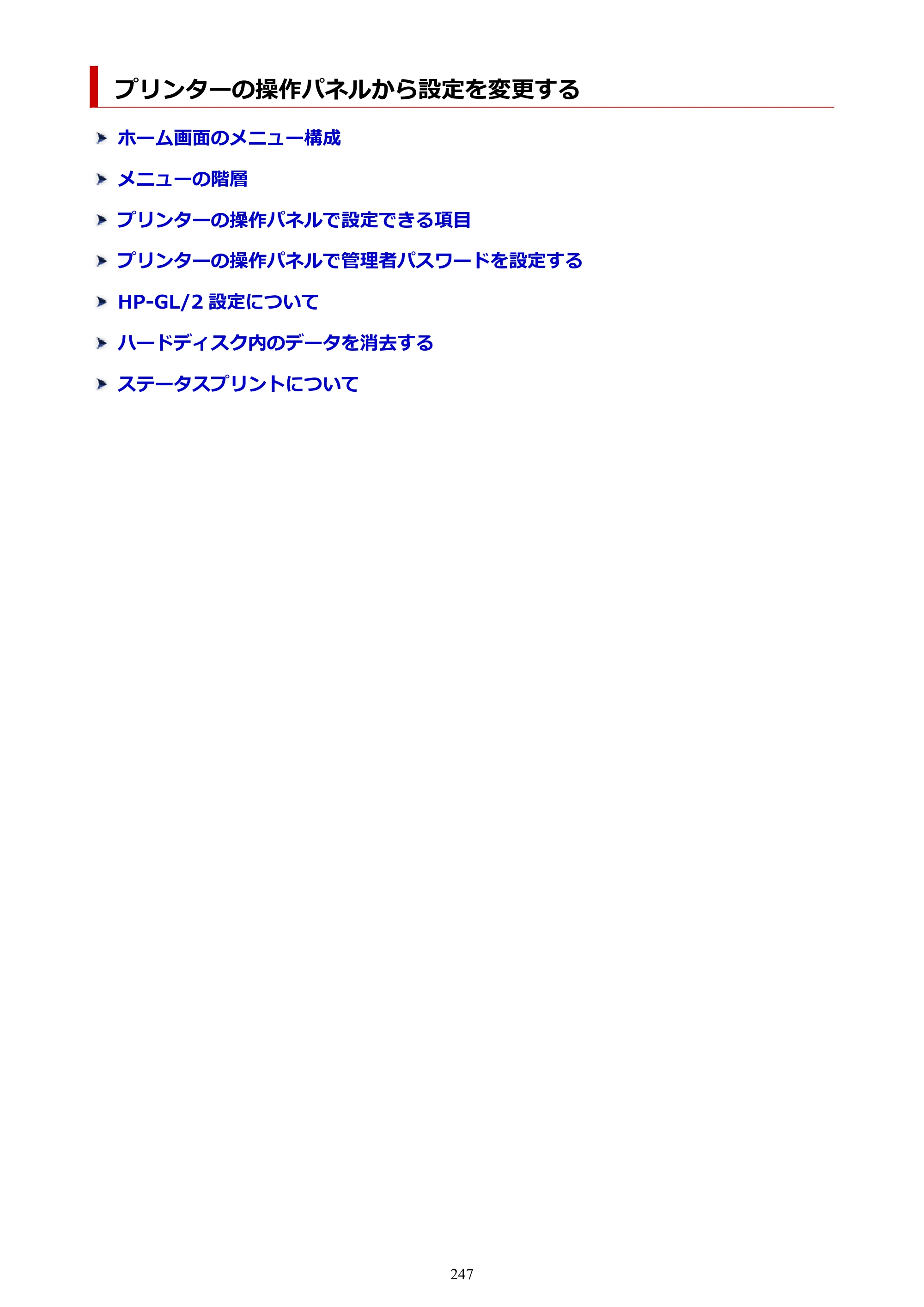 キヤノン TM-240・250・255・340・350・355 TM-240・TM-250・TM-255・TM-340・TM-350・TM355オンラインマニュアル PDF版 （Mac版） 2023年10月3日掲載（PDF：7.83MB） — プリンターの操作パネルから設定を変更する — 原本ページ — 247ページ