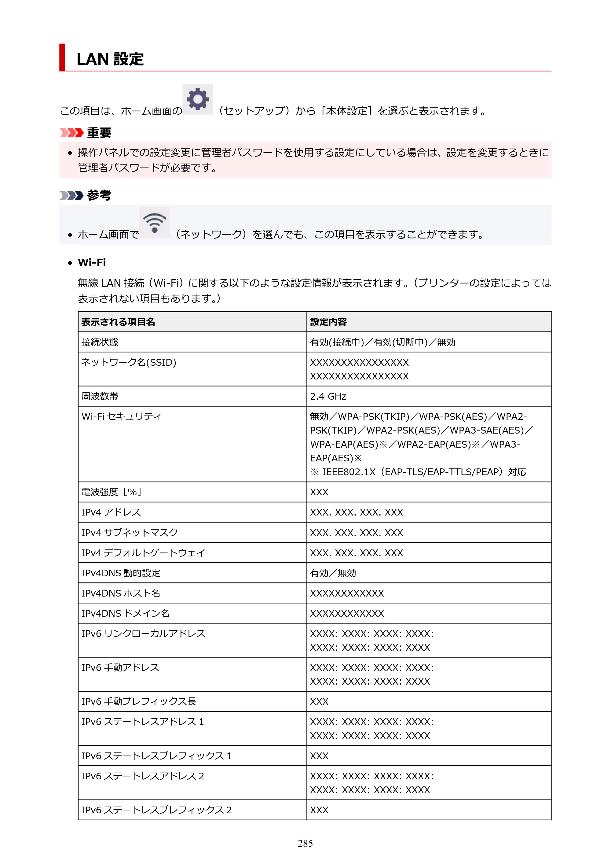 キヤノン TM-240・250・255・340・350・355 TM-240・TM-250・TM-255・TM-340・TM-350・TM355オンラインマニュアル PDF版 （Mac版） 2023年10月3日掲載（PDF：7.83MB） — LAN 設定 — 原本ページ — 285ページ
