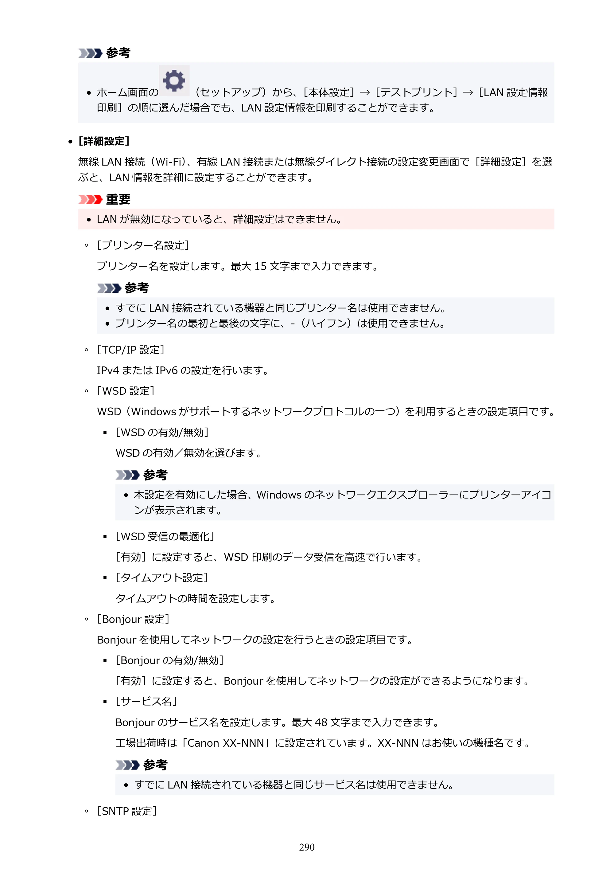 キヤノン TM-240・250・255・340・350・355 TM-240・TM-250・TM-255・TM-340・TM-350・TM355オンラインマニュアル PDF版 （Mac版） 2023年10月3日掲載（PDF：7.83MB） — 原本ページ — 290ページ