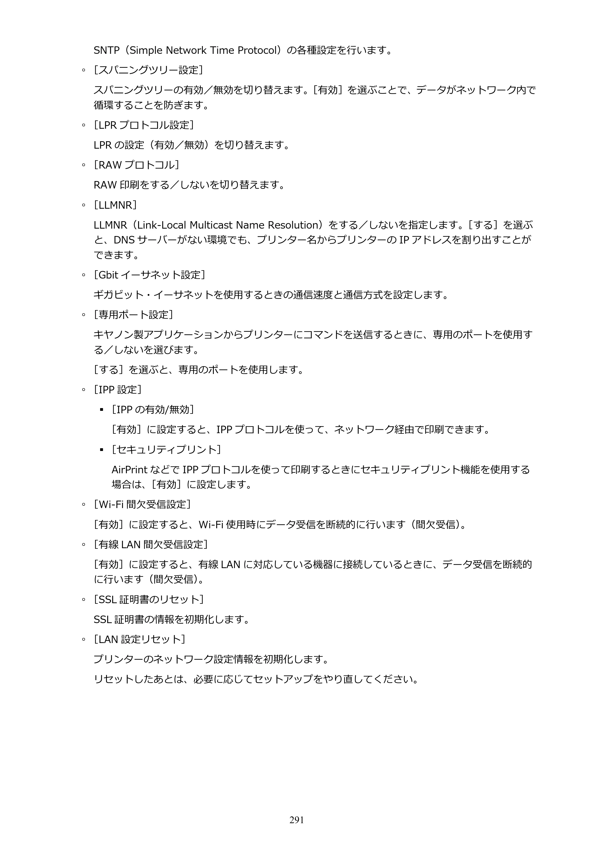 キヤノン TM-240・250・255・340・350・355 TM-240・TM-250・TM-255・TM-340・TM-350・TM355オンラインマニュアル PDF版 （Mac版） 2023年10月3日掲載（PDF：7.83MB） — 原本ページ — 291ページ