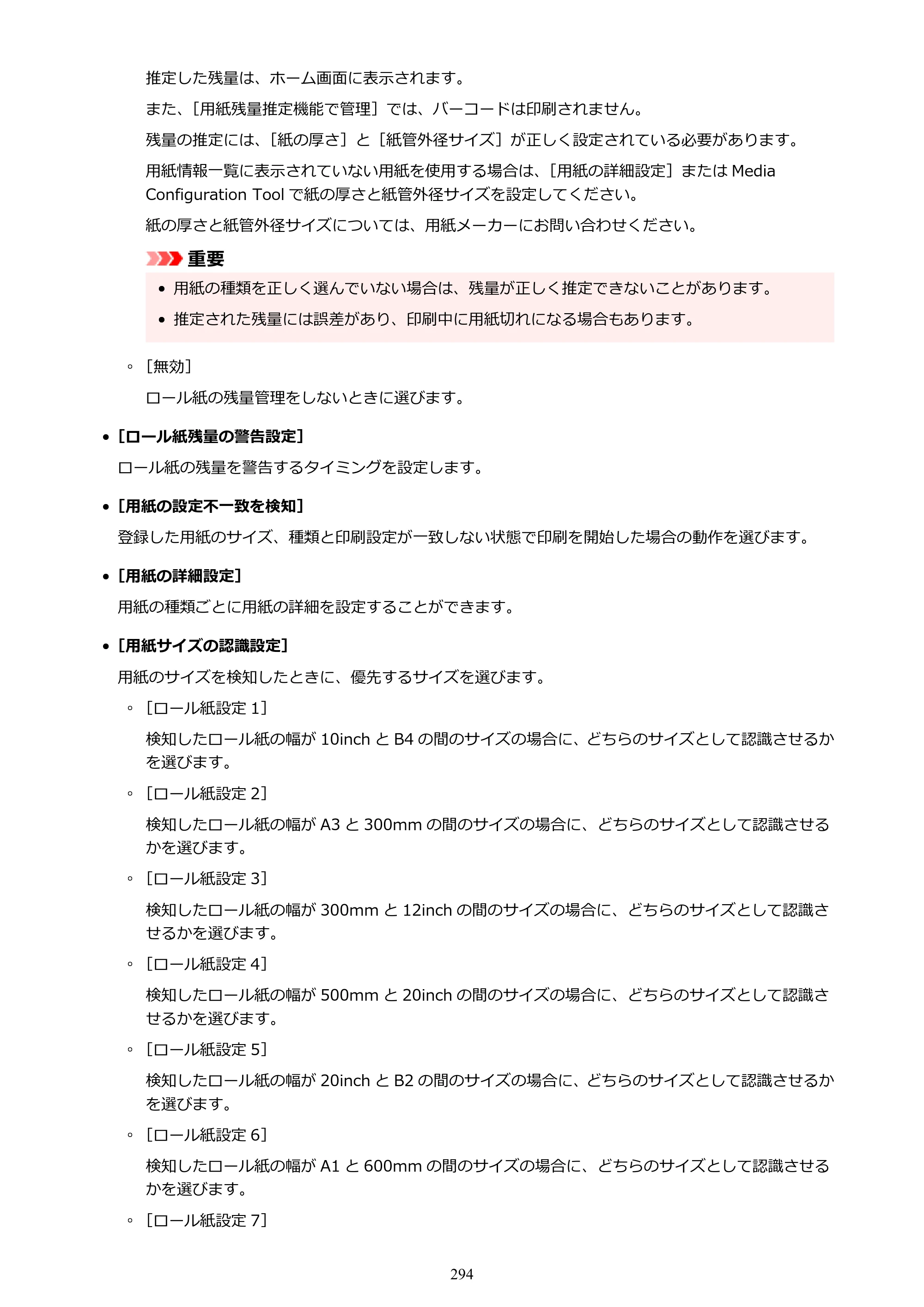 キヤノン TM-240・250・255・340・350・355 TM-240・TM-250・TM-255・TM-340・TM-350・TM355オンラインマニュアル PDF版 （Mac版） 2023年10月3日掲載（PDF：7.83MB） — 原本ページ — 294ページ