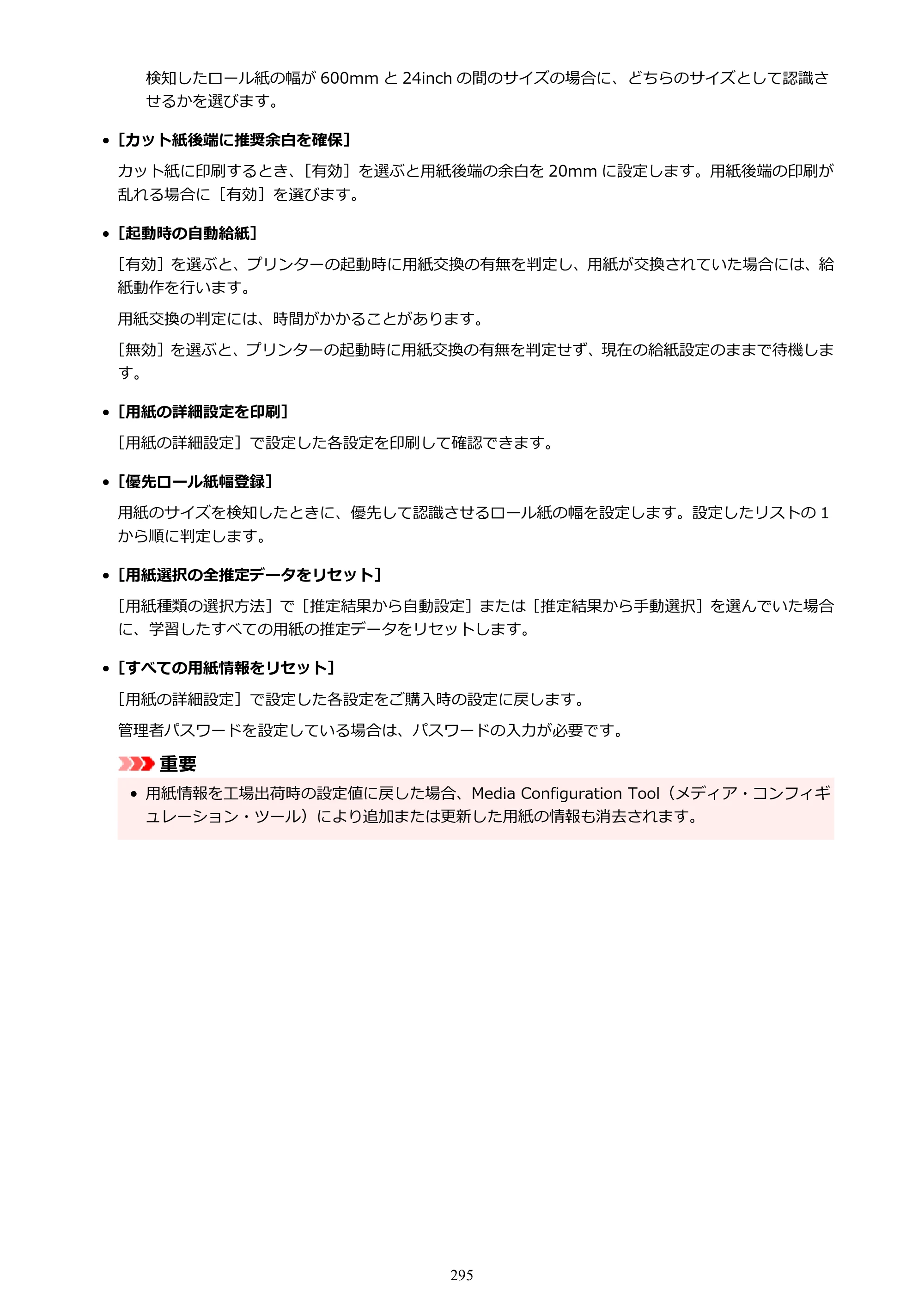 キヤノン TM-240・250・255・340・350・355 TM-240・TM-250・TM-255・TM-340・TM-350・TM355オンラインマニュアル PDF版 （Mac版） 2023年10月3日掲載（PDF：7.83MB） — 原本ページ — 295ページ