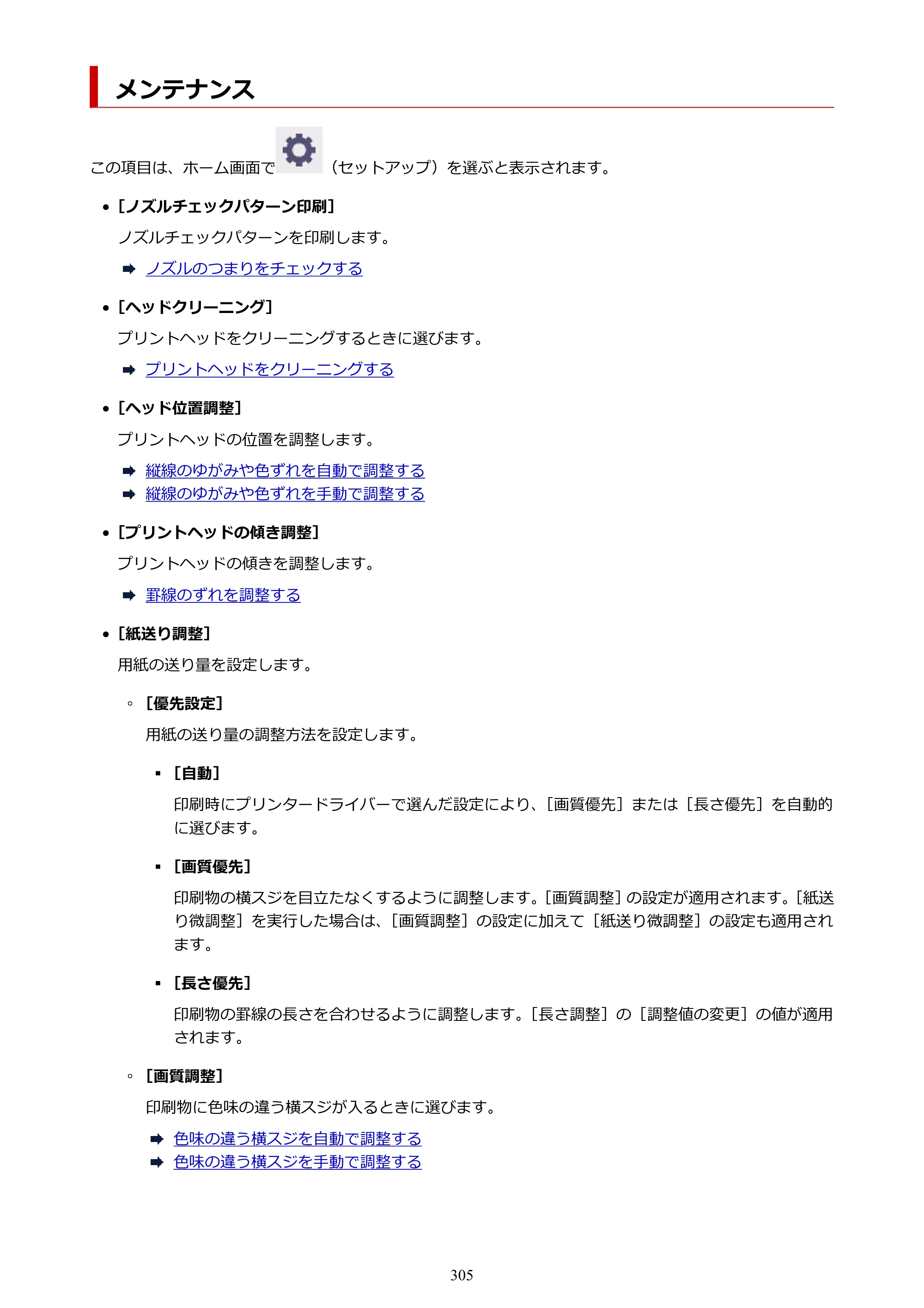 キヤノン TM-240・250・255・340・350・355 TM-240・TM-250・TM-255・TM-340・TM-350・TM355オンラインマニュアル PDF版 （Mac版） 2023年10月3日掲載（PDF：7.83MB） — メンテナンス — 原本ページ — 305ページ