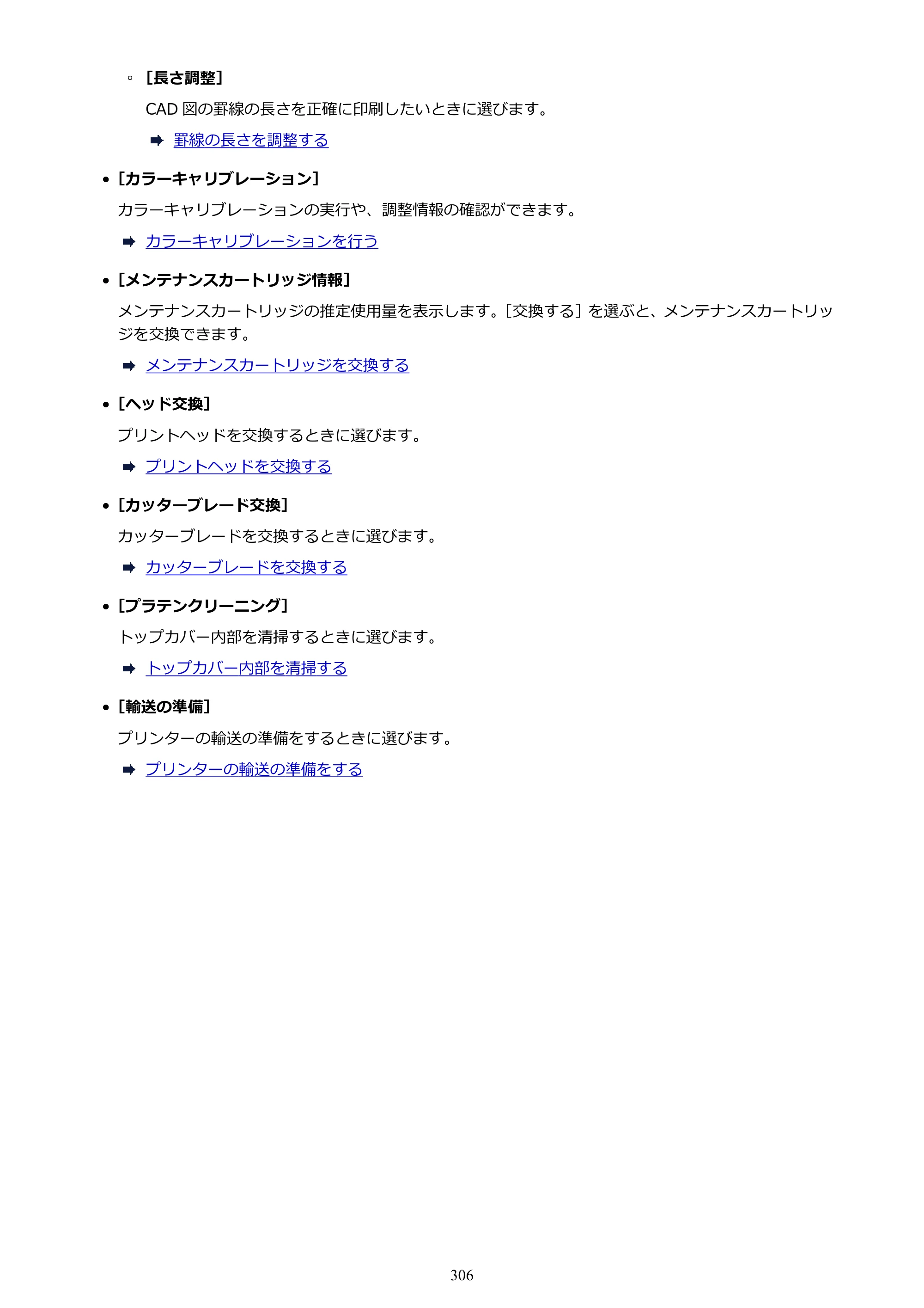 キヤノン TM-240・250・255・340・350・355 TM-240・TM-250・TM-255・TM-340・TM-350・TM355オンラインマニュアル PDF版 （Mac版） 2023年10月3日掲載（PDF：7.83MB） — 原本ページ — 306ページ