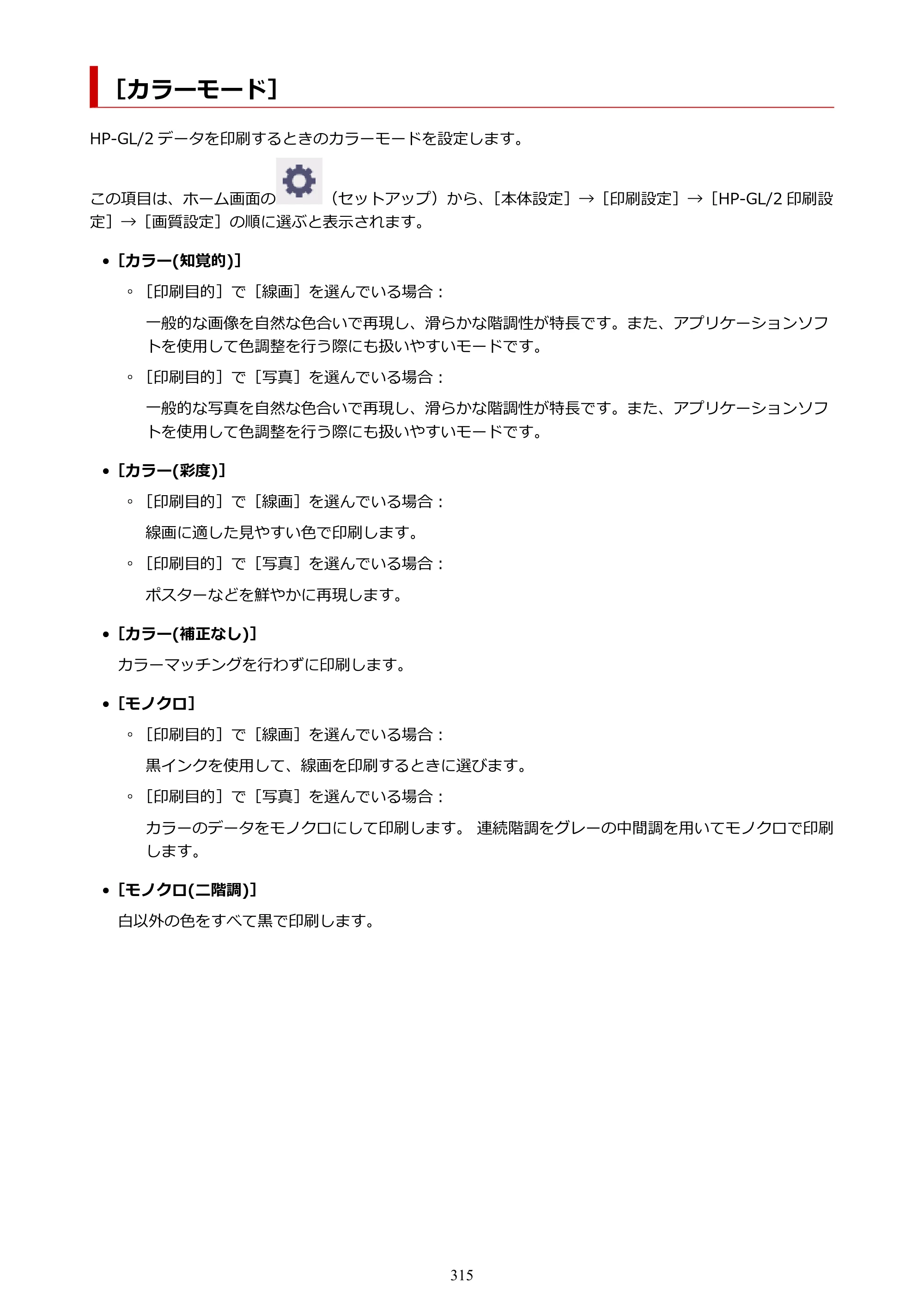 キヤノン TM-240・250・255・340・350・355 TM-240・TM-250・TM-255・TM-340・TM-350・TM355オンラインマニュアル PDF版 （Mac版） 2023年10月3日掲載（PDF：7.83MB） — ［カラーモード］ — 原本ページ — 315ページ