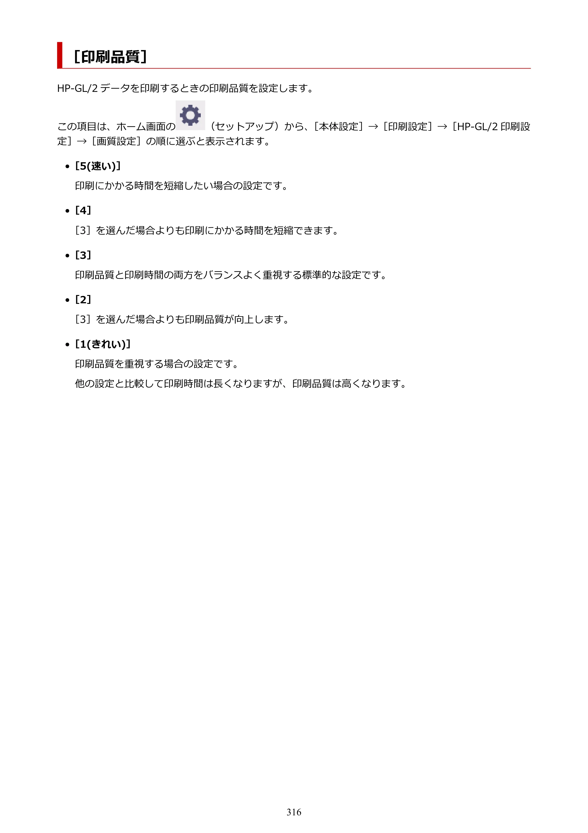 キヤノン TM-240・250・255・340・350・355 TM-240・TM-250・TM-255・TM-340・TM-350・TM355オンラインマニュアル PDF版 （Mac版） 2023年10月3日掲載（PDF：7.83MB） — ［印刷品質］ — 原本ページ — 316ページ