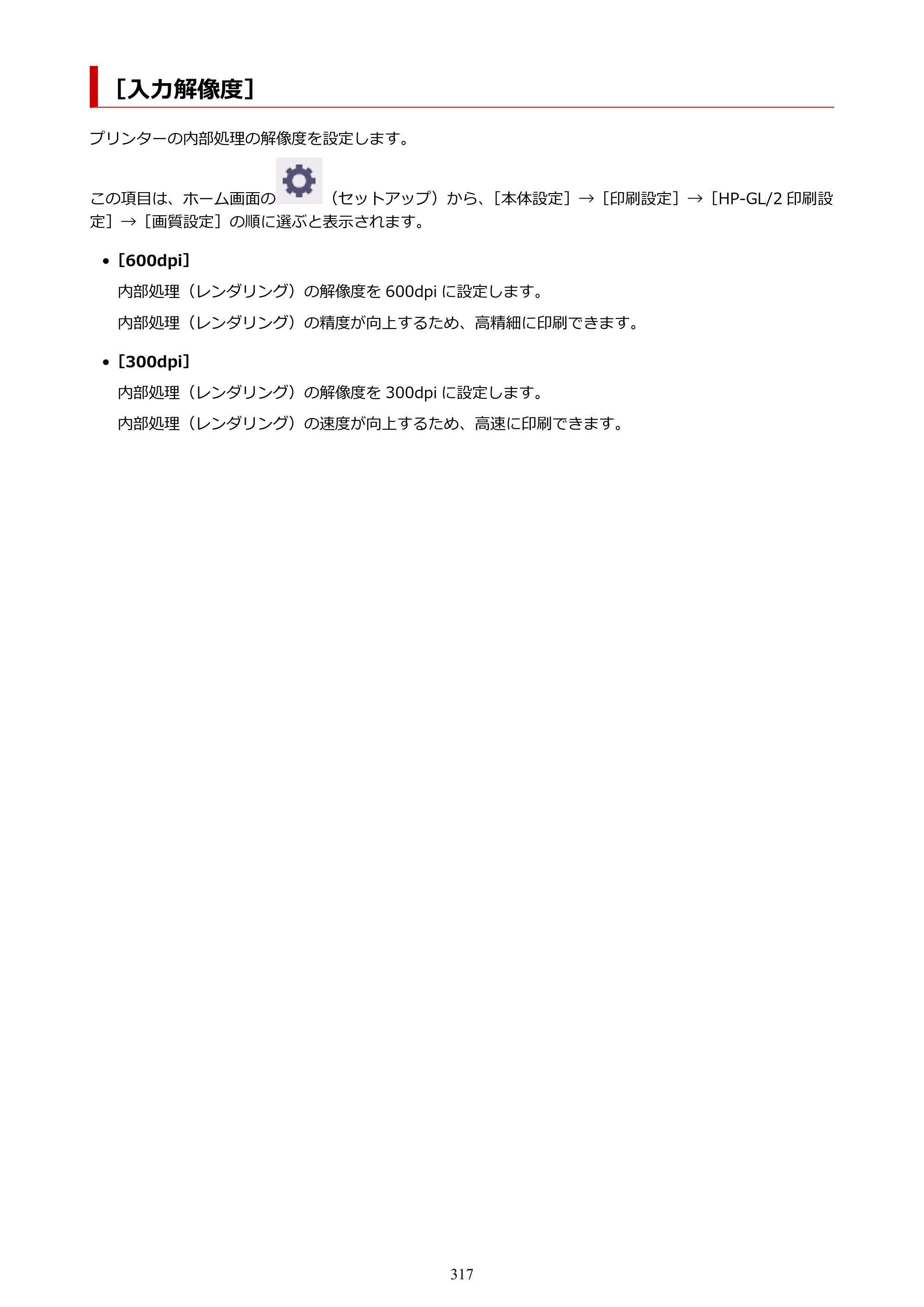 キヤノン TM-240・250・255・340・350・355 TM-240・TM-250・TM-255・TM-340・TM-350・TM355オンラインマニュアル PDF版 （Mac版） 2023年10月3日掲載（PDF：7.83MB） — ［入力解像度］ — 原本ページ — 317ページ