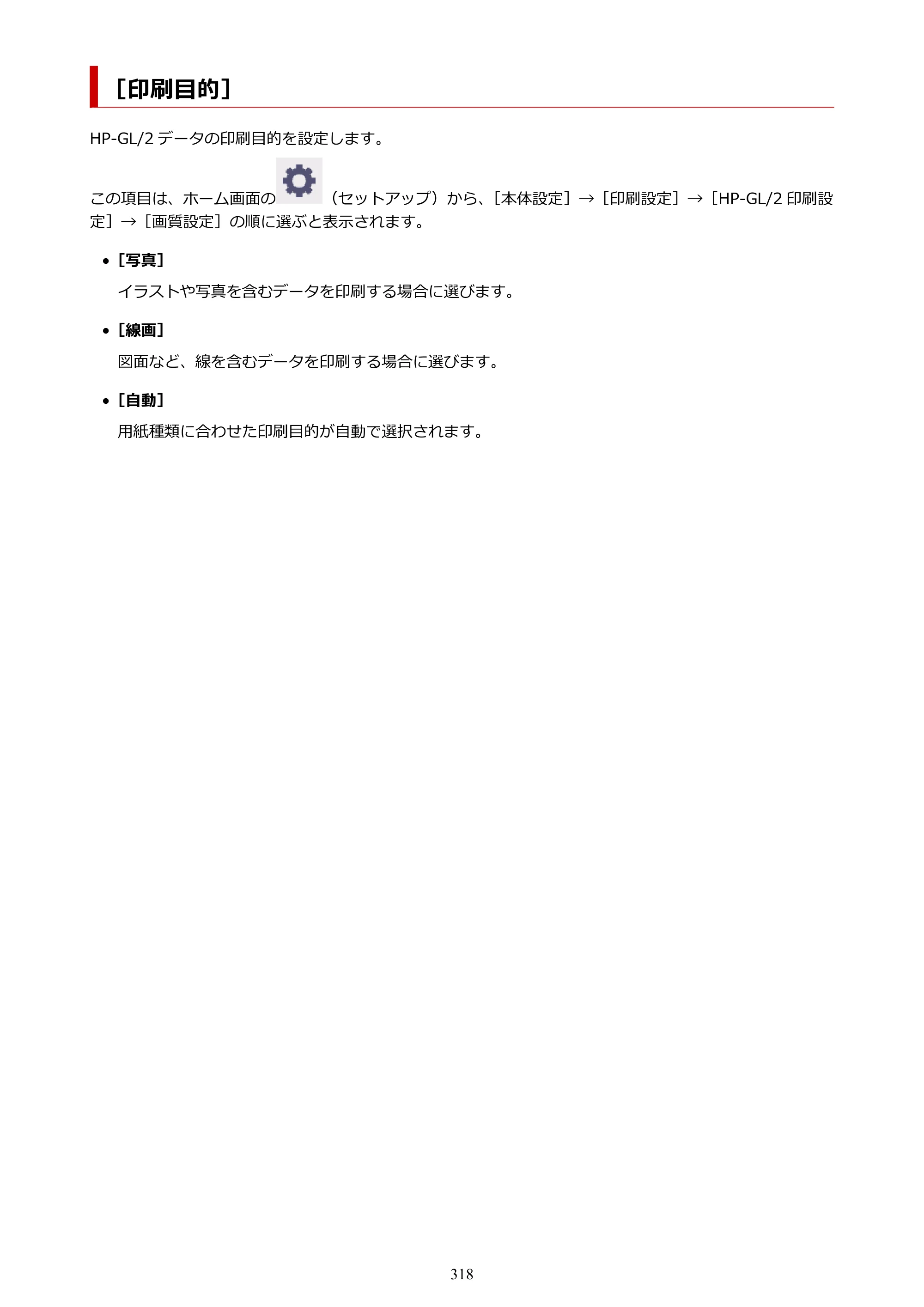 キヤノン TM-240・250・255・340・350・355 TM-240・TM-250・TM-255・TM-340・TM-350・TM355オンラインマニュアル PDF版 （Mac版） 2023年10月3日掲載（PDF：7.83MB） — ［印刷目的］ — 原本ページ — 318ページ